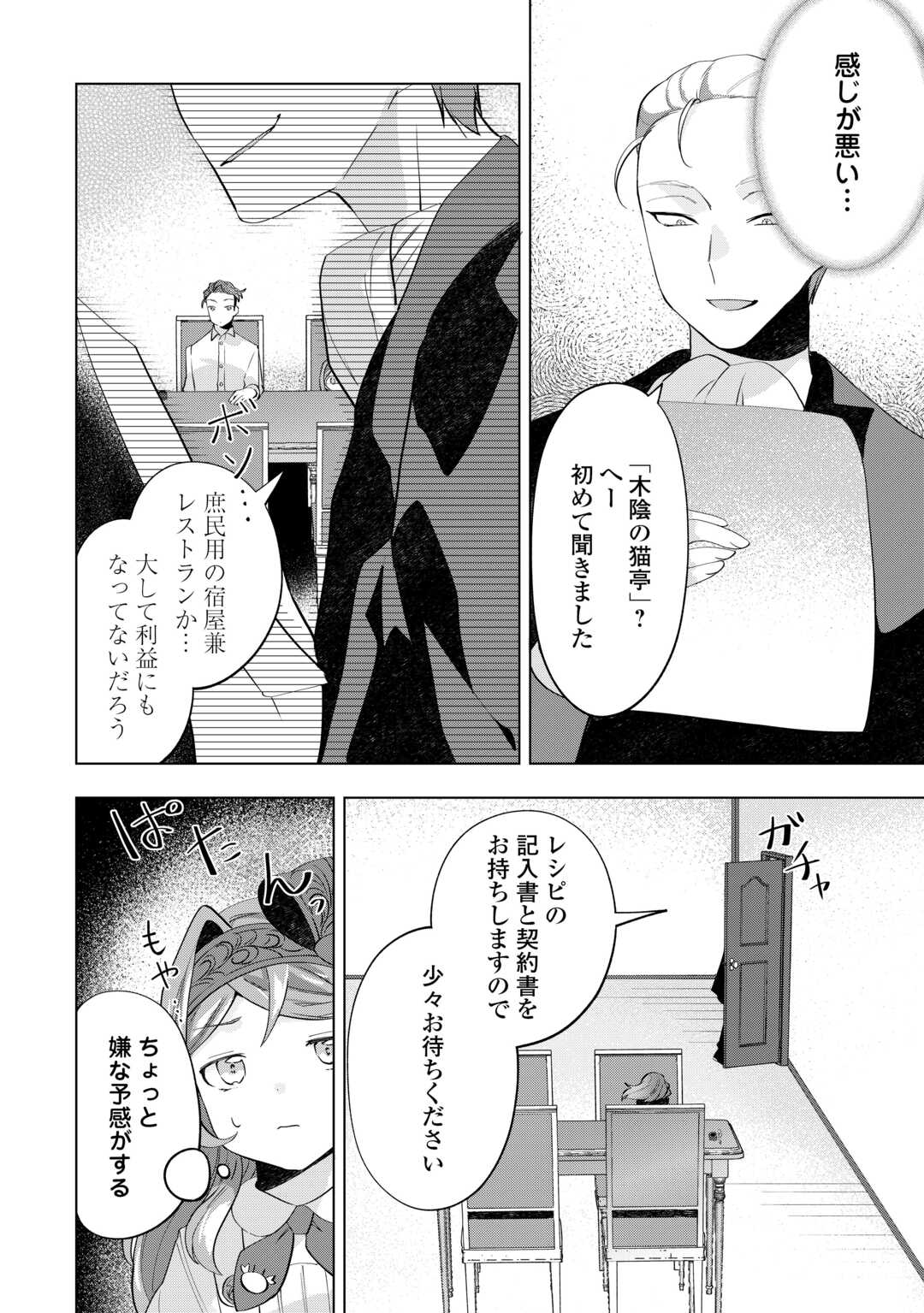 転生したら捨てられたが、拾われて楽しく生きています。 第8話 - Page 6