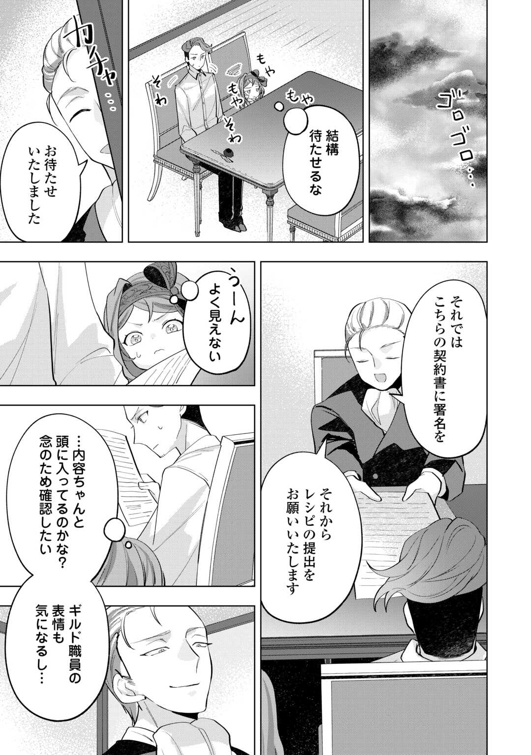 転生したら捨てられたが、拾われて楽しく生きています。 第8話 - Page 7