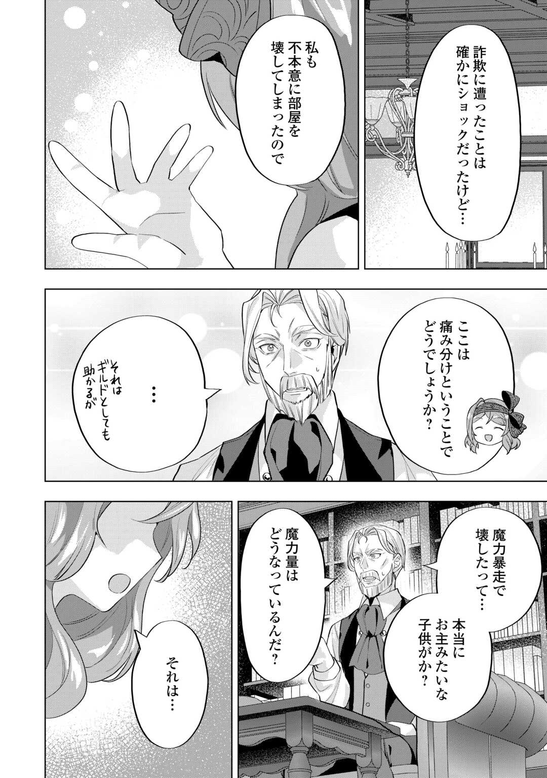 転生したら捨てられたが、拾われて楽しく生きています。 第9.1話 - Page 16