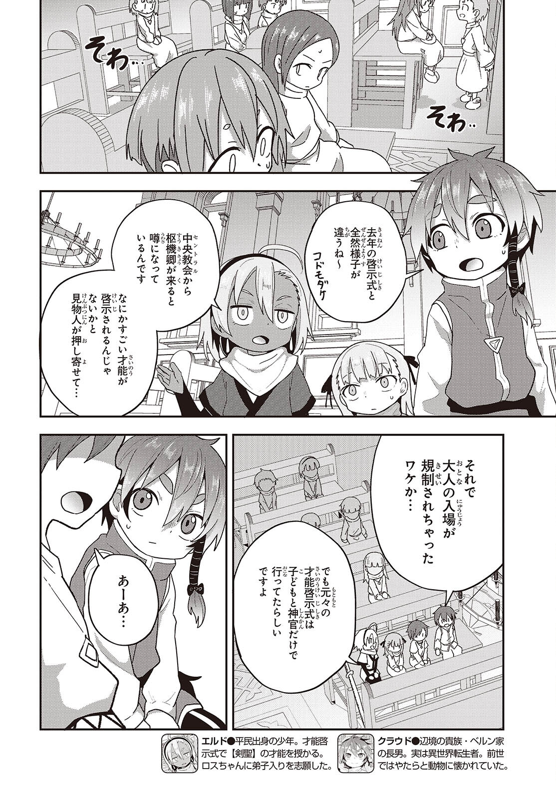 転生してあらゆるモノに好かれながら異世界で好きな事をして生きて行く 第16話 - Page 2