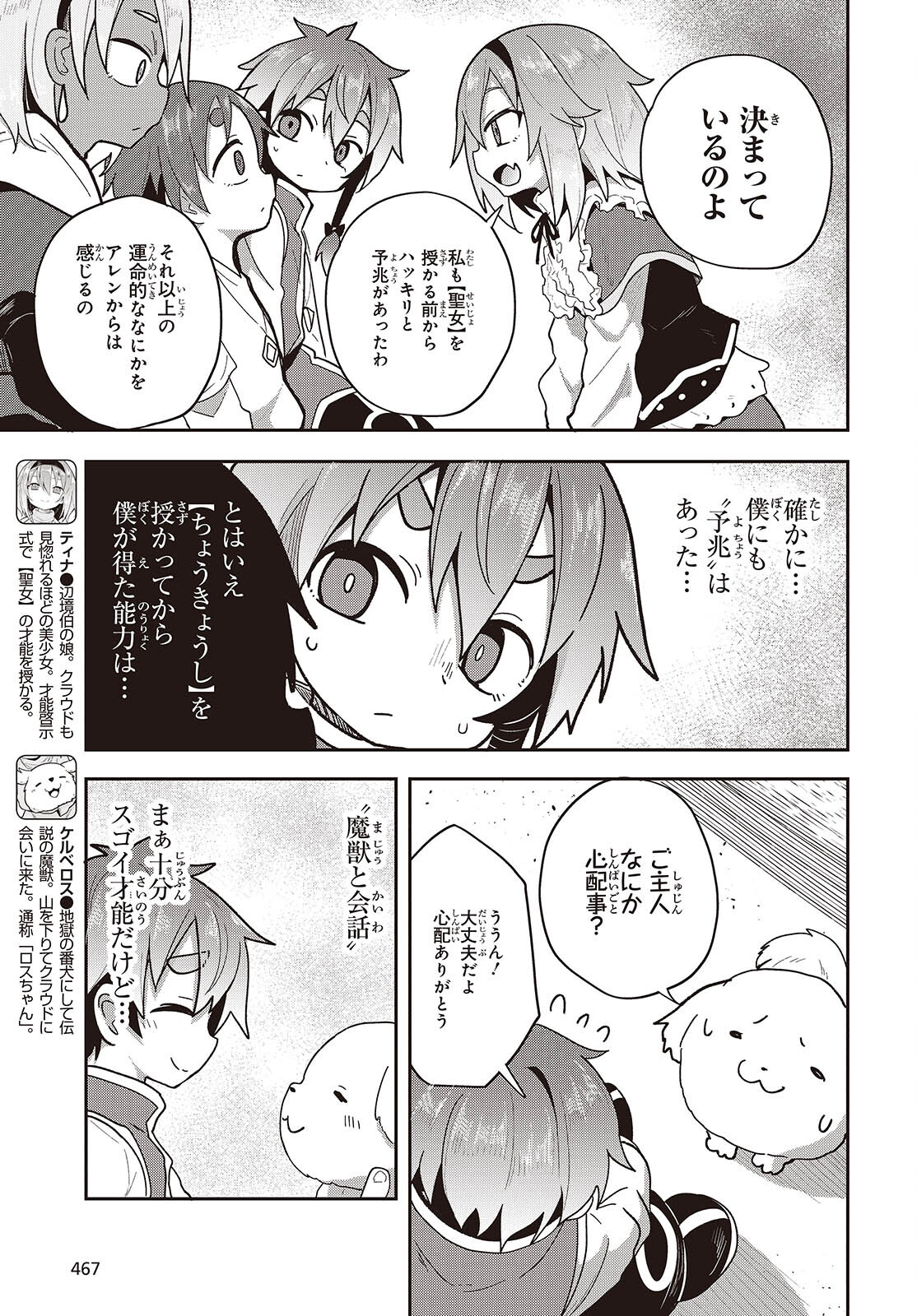 転生してあらゆるモノに好かれながら異世界で好きな事をして生きて行く 第16話 - Page 5