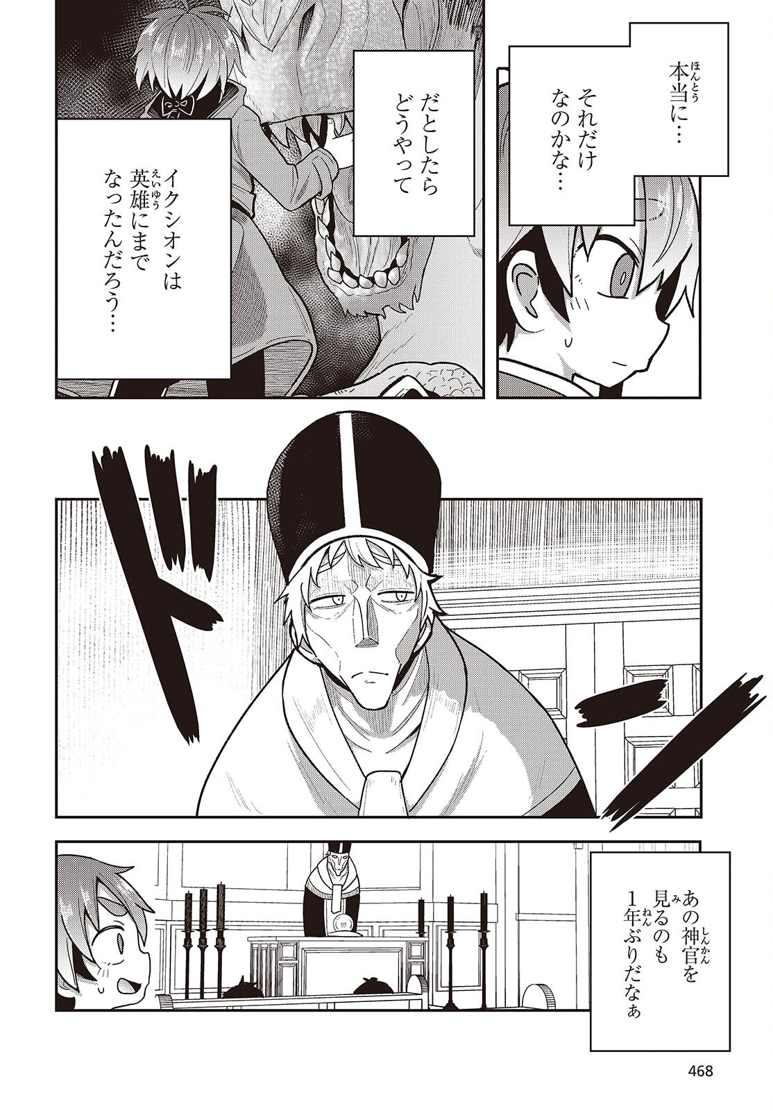 転生してあらゆるモノに好かれながら異世界で好きな事をして生きて行く 第16話 - Page 6