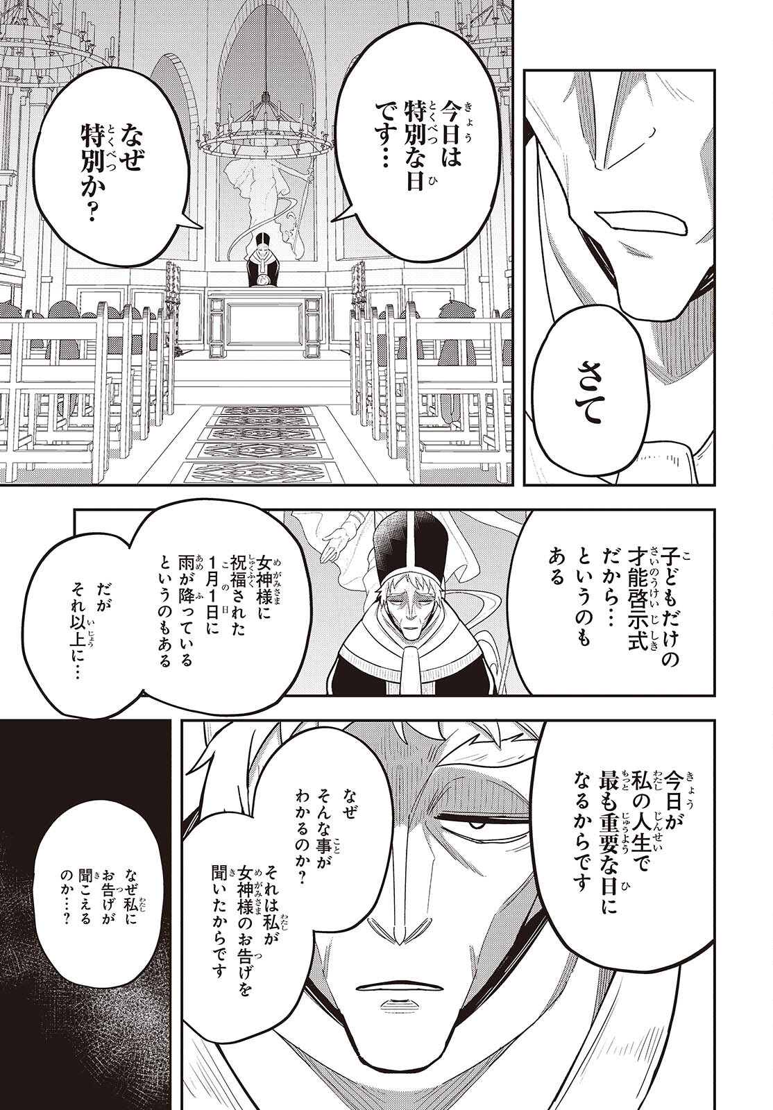 転生してあらゆるモノに好かれながら異世界で好きな事をして生きて行く 第16話 - Page 7