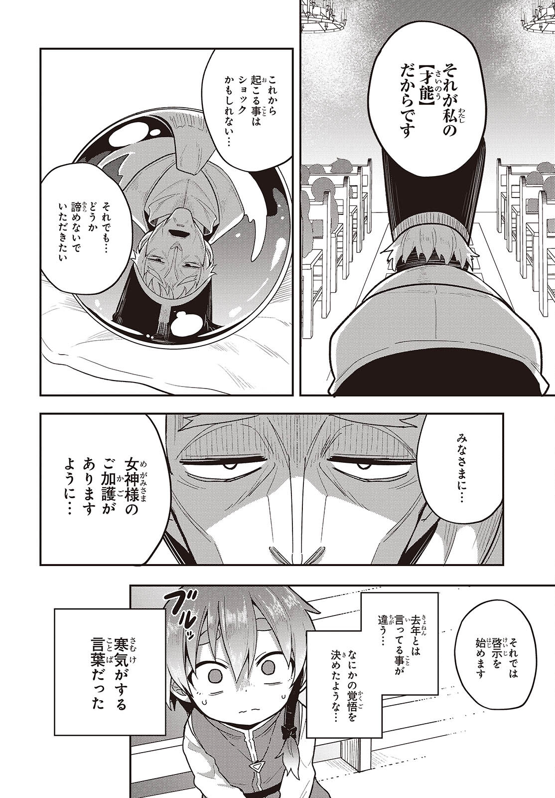 転生してあらゆるモノに好かれながら異世界で好きな事をして生きて行く 第16話 - Page 8