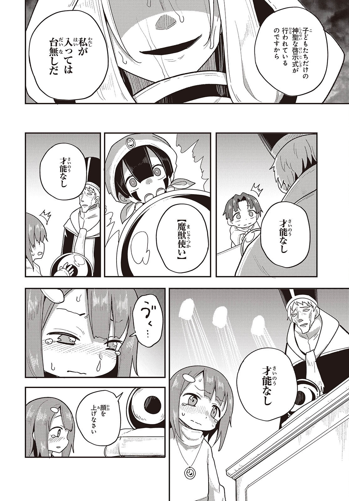 転生してあらゆるモノに好かれながら異世界で好きな事をして生きて行く 第16話 - Page 10