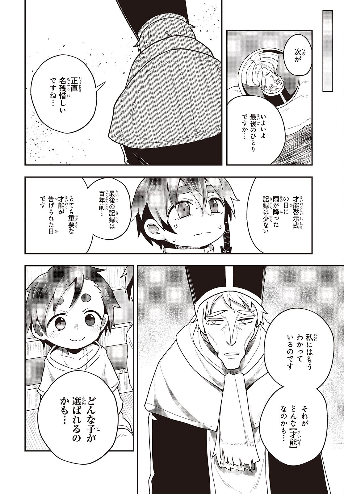 転生してあらゆるモノに好かれながら異世界で好きな事をして生きて行く 第16話 - Page 12