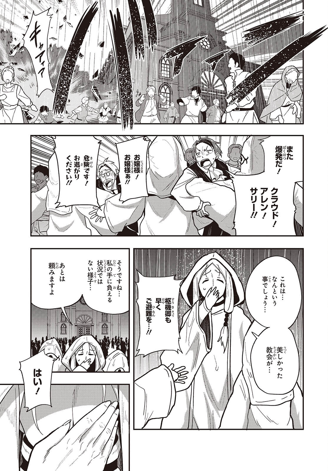 転生してあらゆるモノに好かれながら異世界で好きな事をして生きて行く 第16話 - Page 21