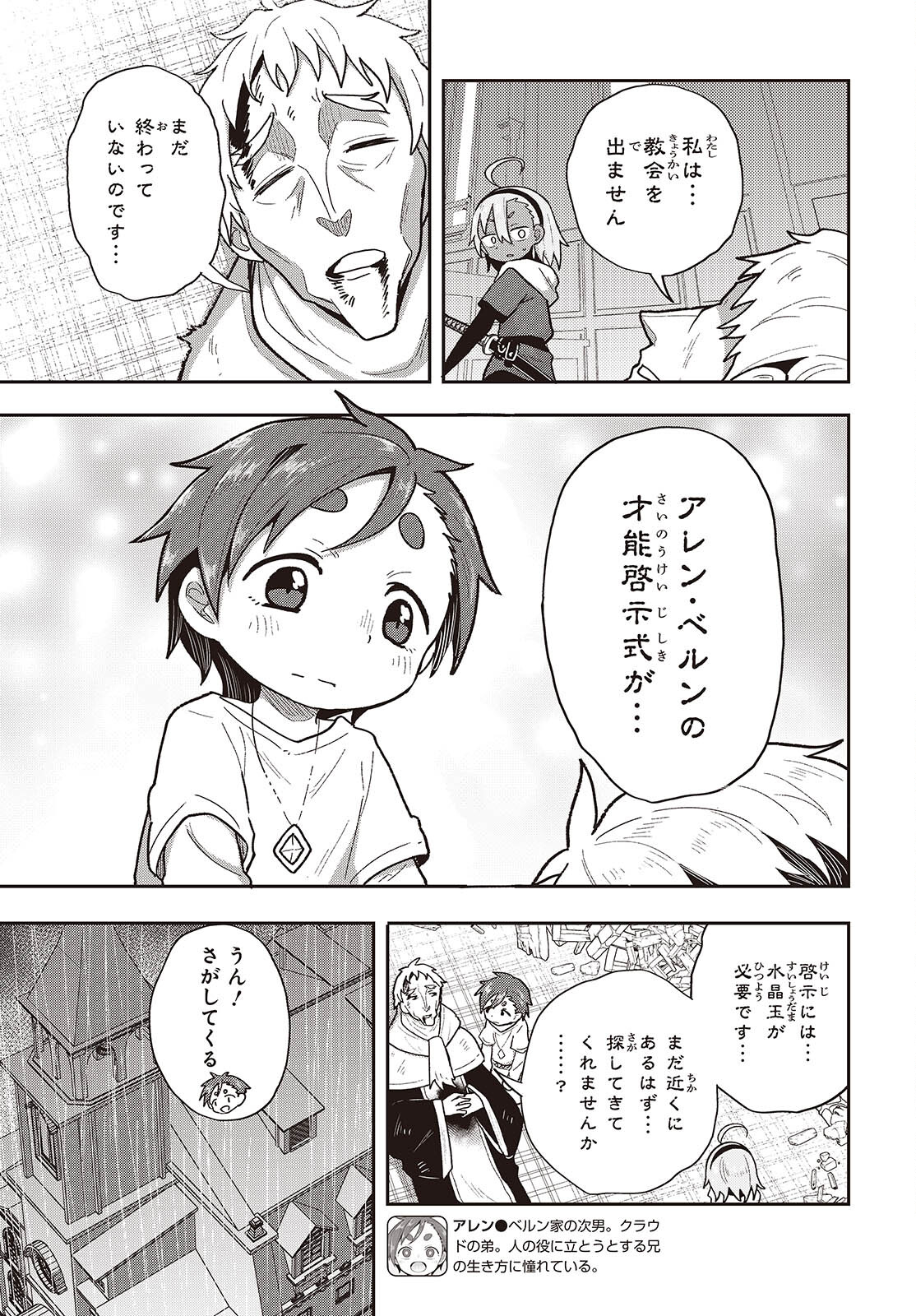 転生してあらゆるモノに好かれながら異世界で好きな事をして生きて行く 第17話 - Page 3