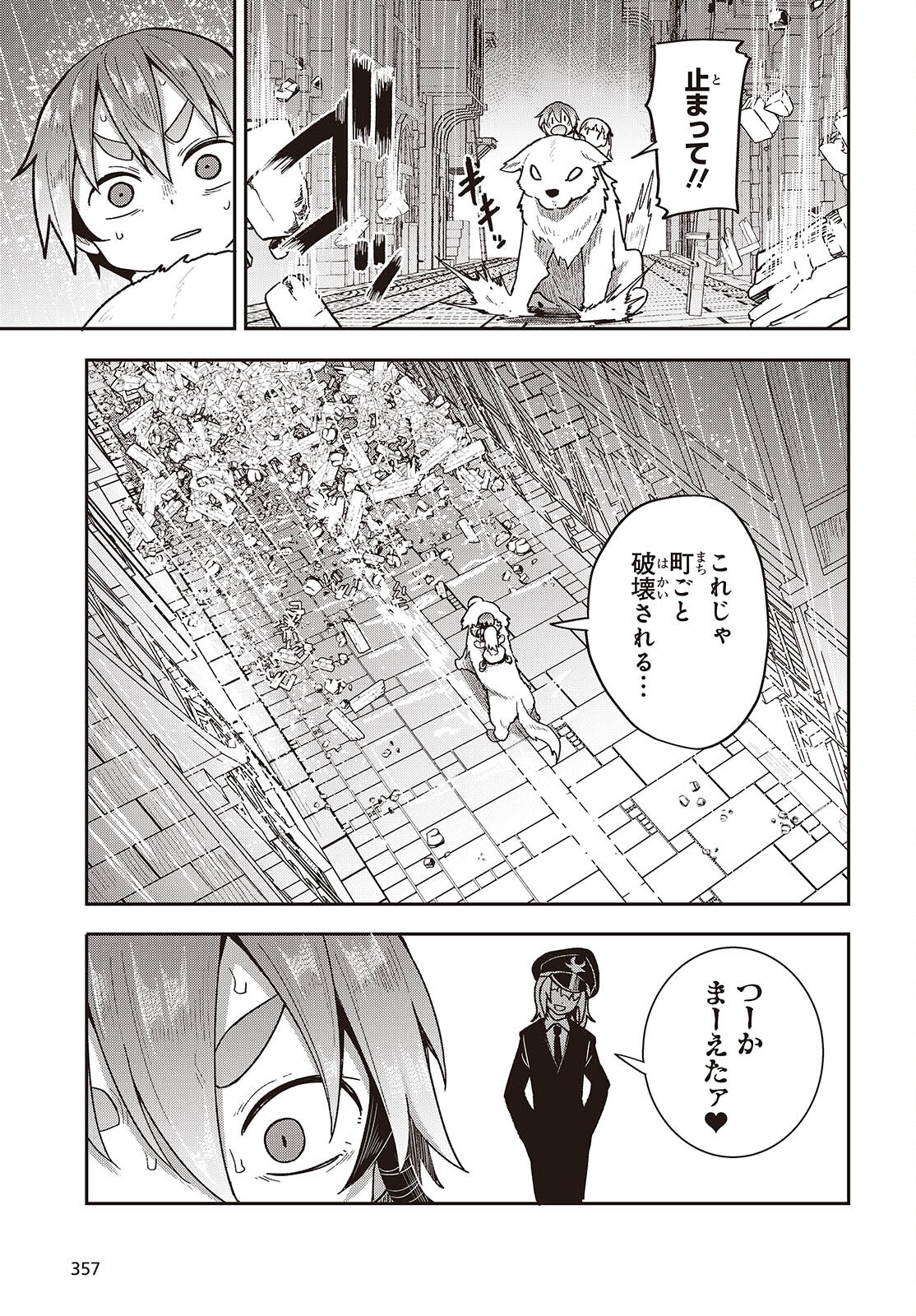 転生してあらゆるモノに好かれながら異世界で好きな事をして生きて行く 第17話 - Page 19