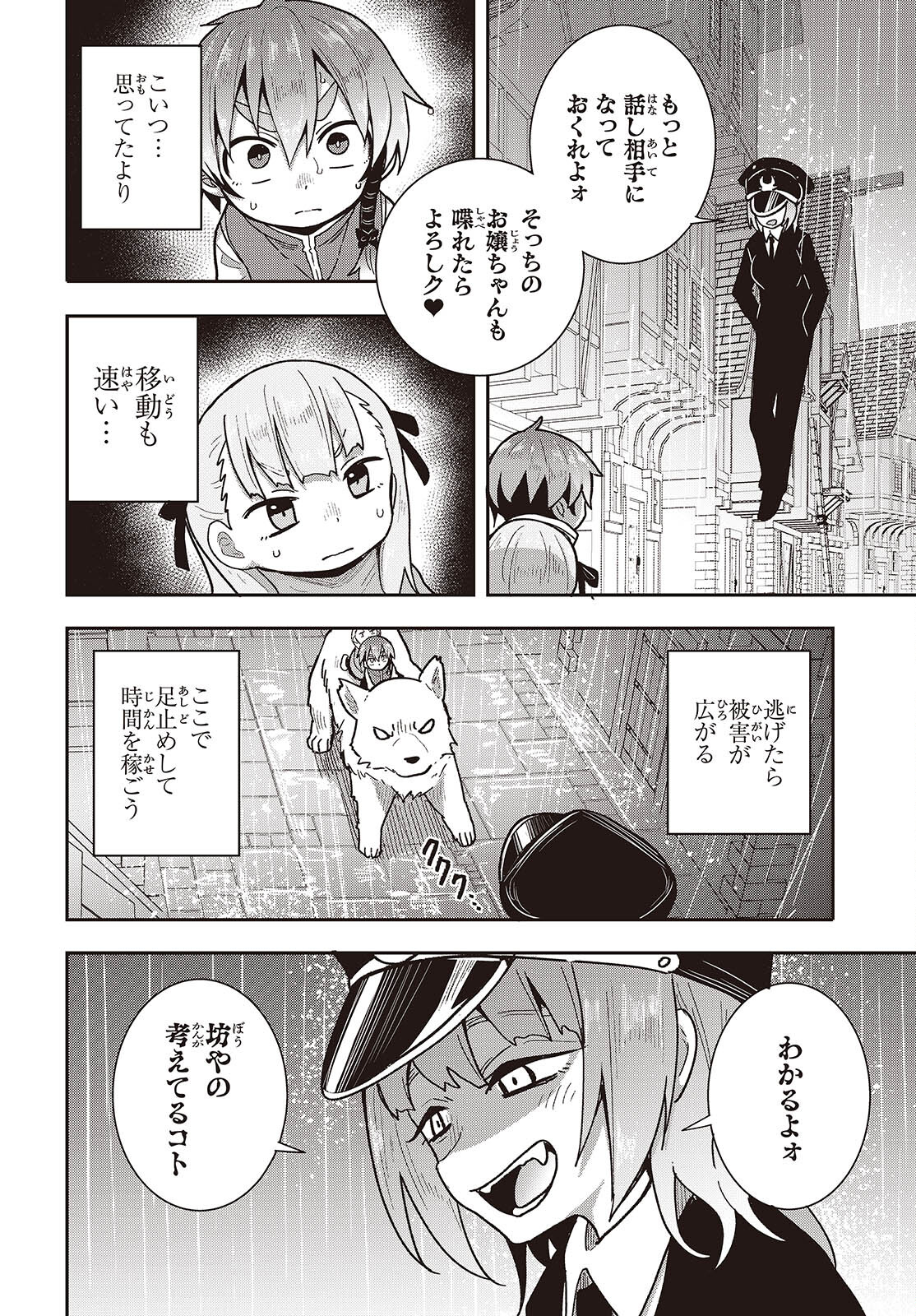 転生してあらゆるモノに好かれながら異世界で好きな事をして生きて行く 第17話 - Page 20