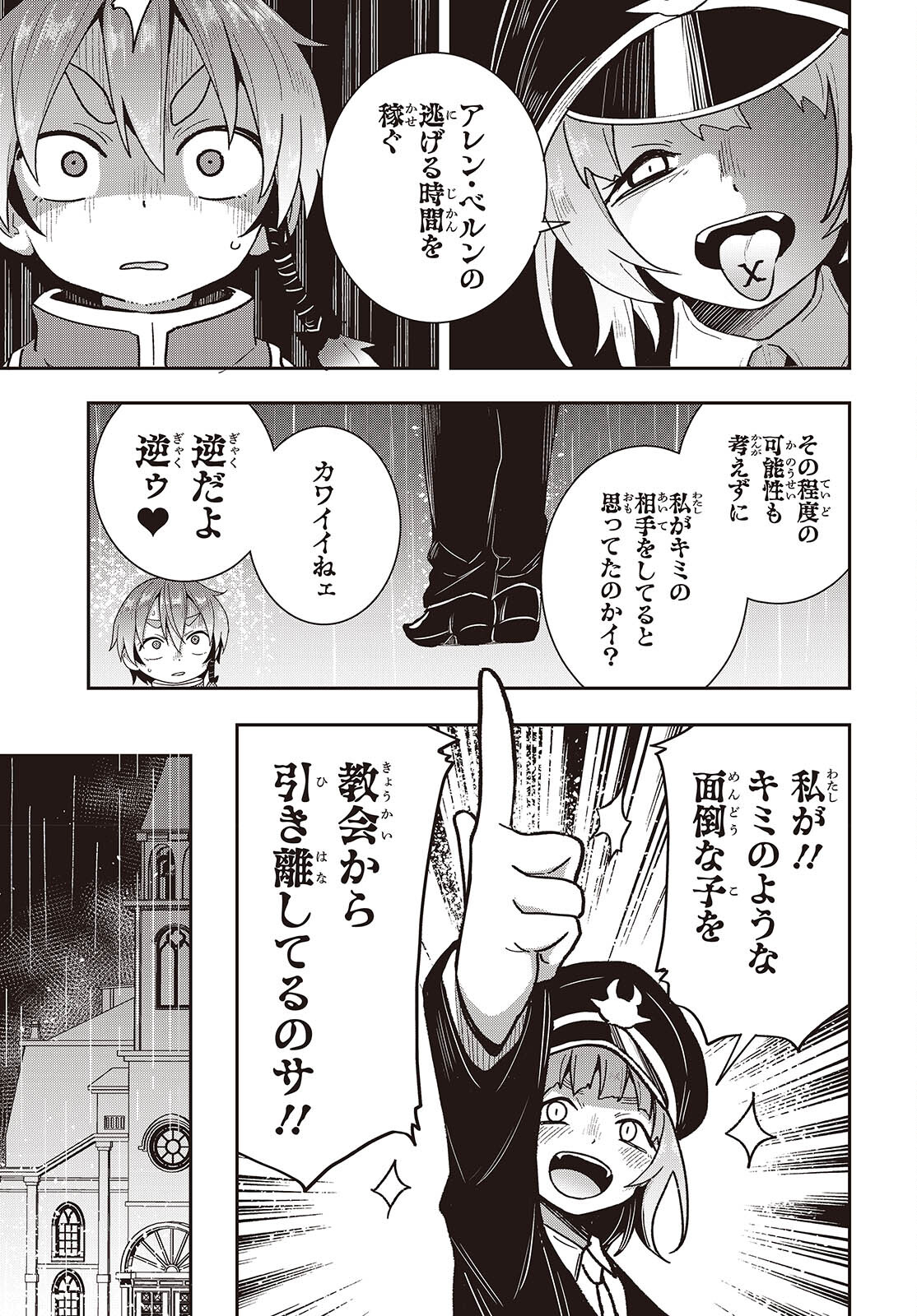 転生してあらゆるモノに好かれながら異世界で好きな事をして生きて行く 第17話 - Page 21