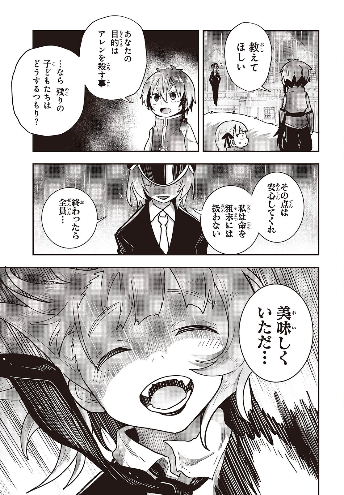 転生してあらゆるモノに好かれながら異世界で好きな事をして生きて行く 第17話 - Page 35