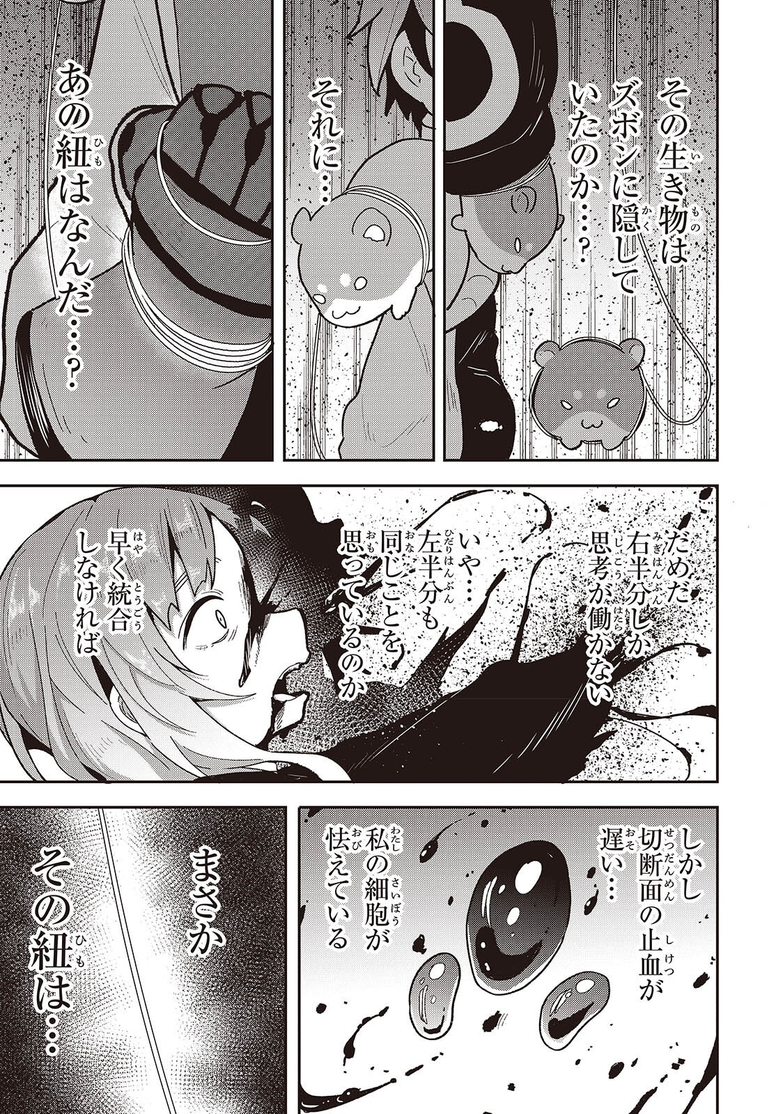 転生してあらゆるモノに好かれながら異世界で好きな事をして生きて行く 第18話 - Page 3