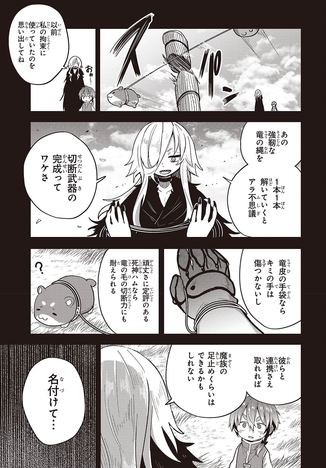 転生してあらゆるモノに好かれながら異世界で好きな事をして生きて行く 第18話 - Page 5