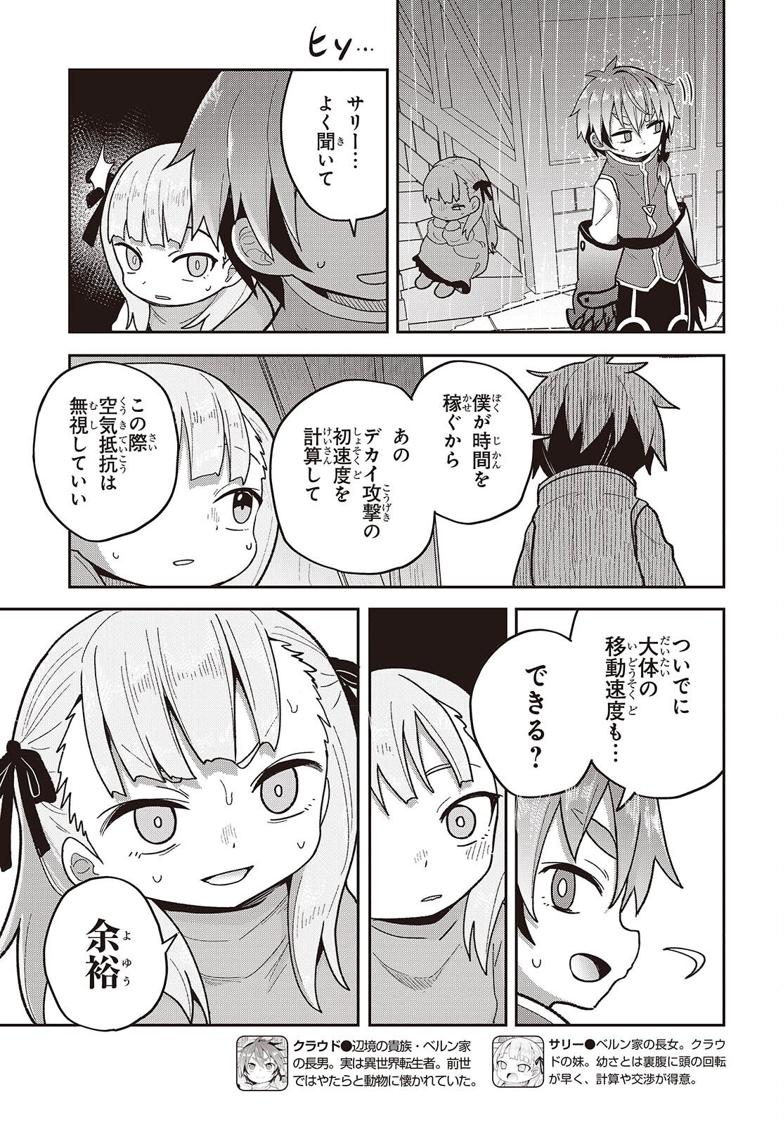 転生してあらゆるモノに好かれながら異世界で好きな事をして生きて行く 第18話 - Page 9