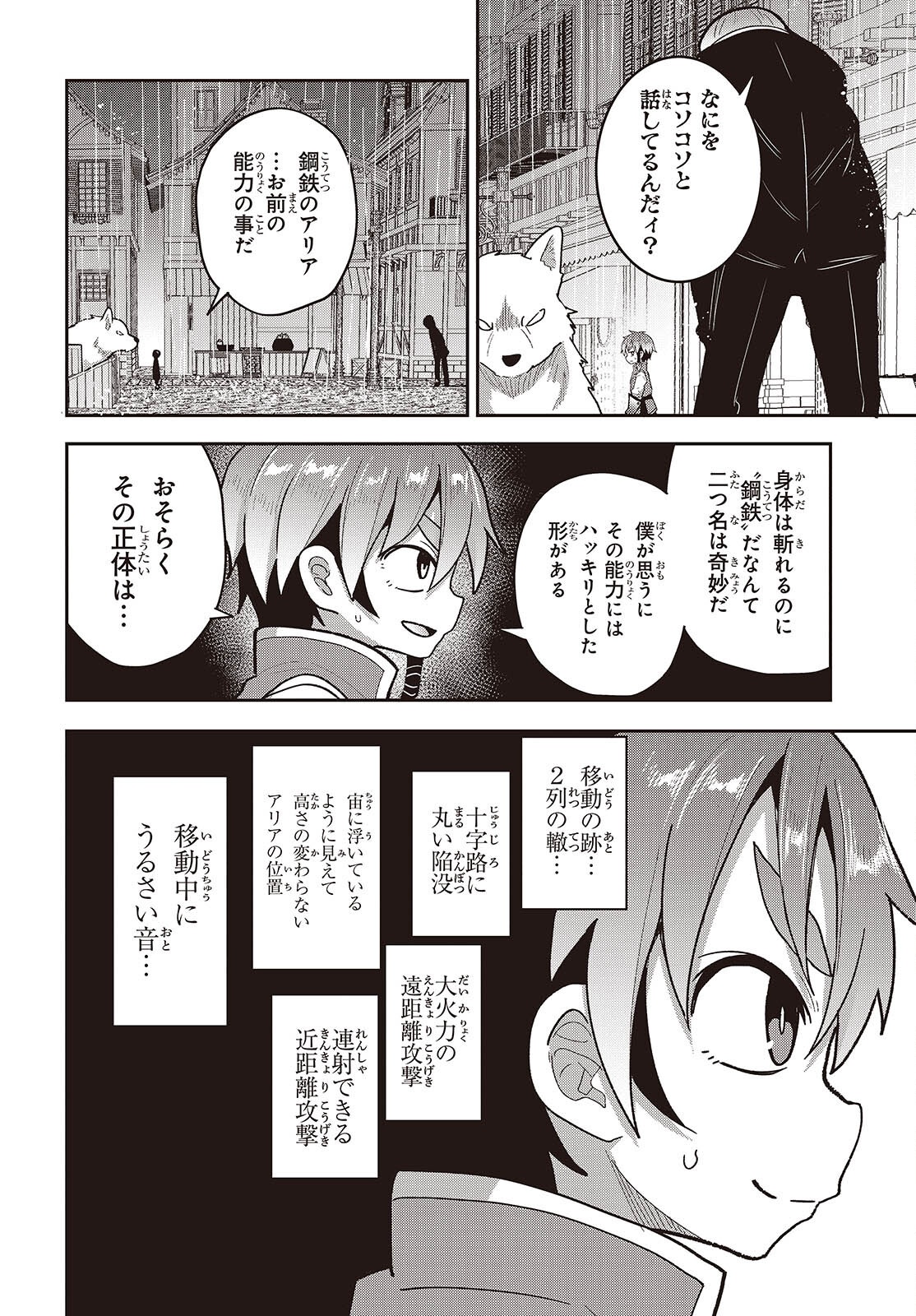 転生してあらゆるモノに好かれながら異世界で好きな事をして生きて行く 第18話 - Page 10