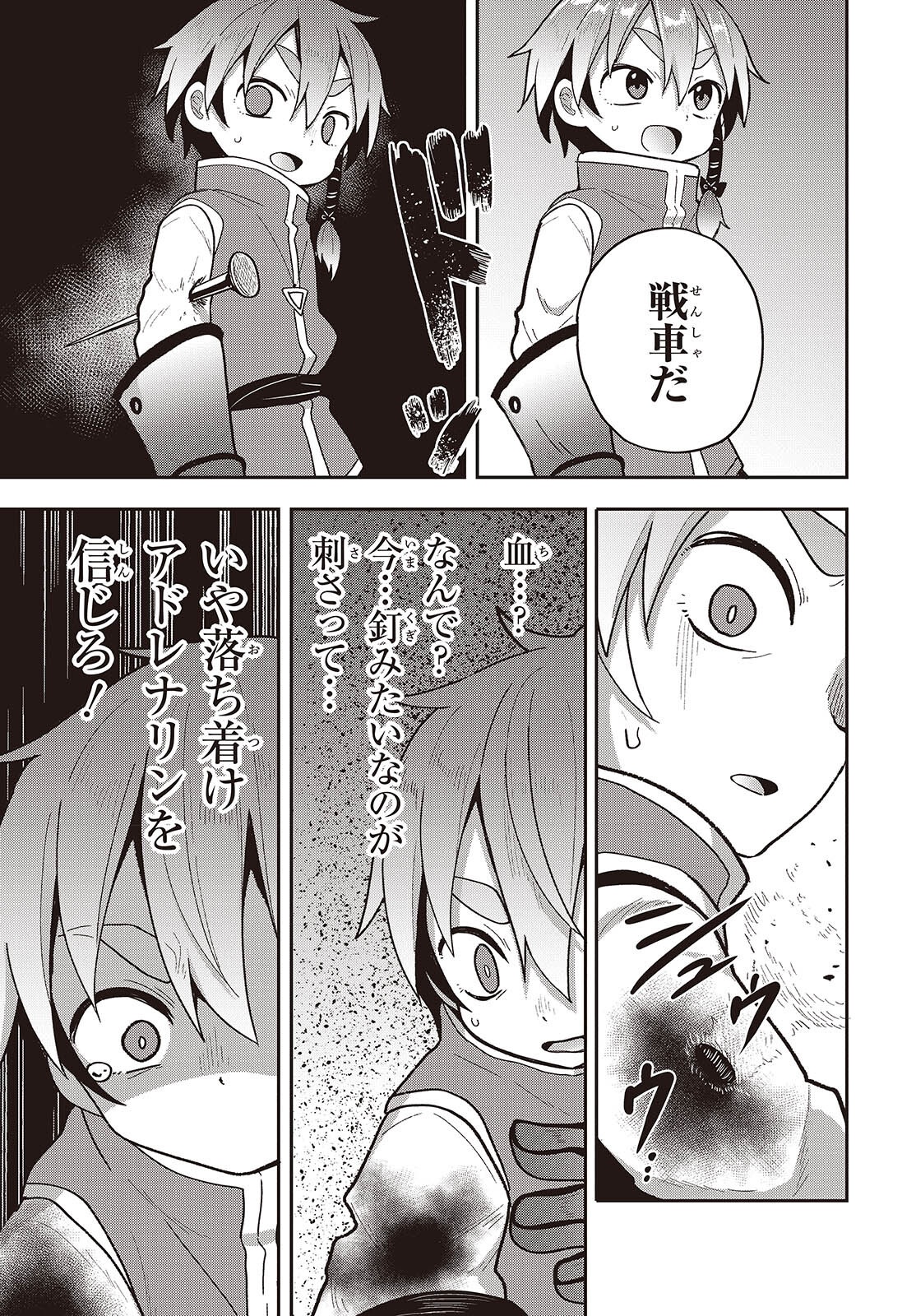 転生してあらゆるモノに好かれながら異世界で好きな事をして生きて行く 第18話 - Page 11