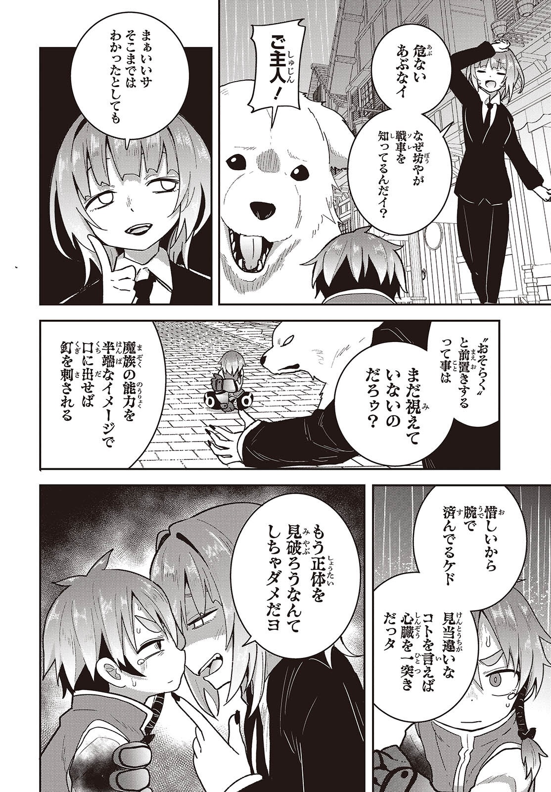 転生してあらゆるモノに好かれながら異世界で好きな事をして生きて行く 第18話 - Page 12