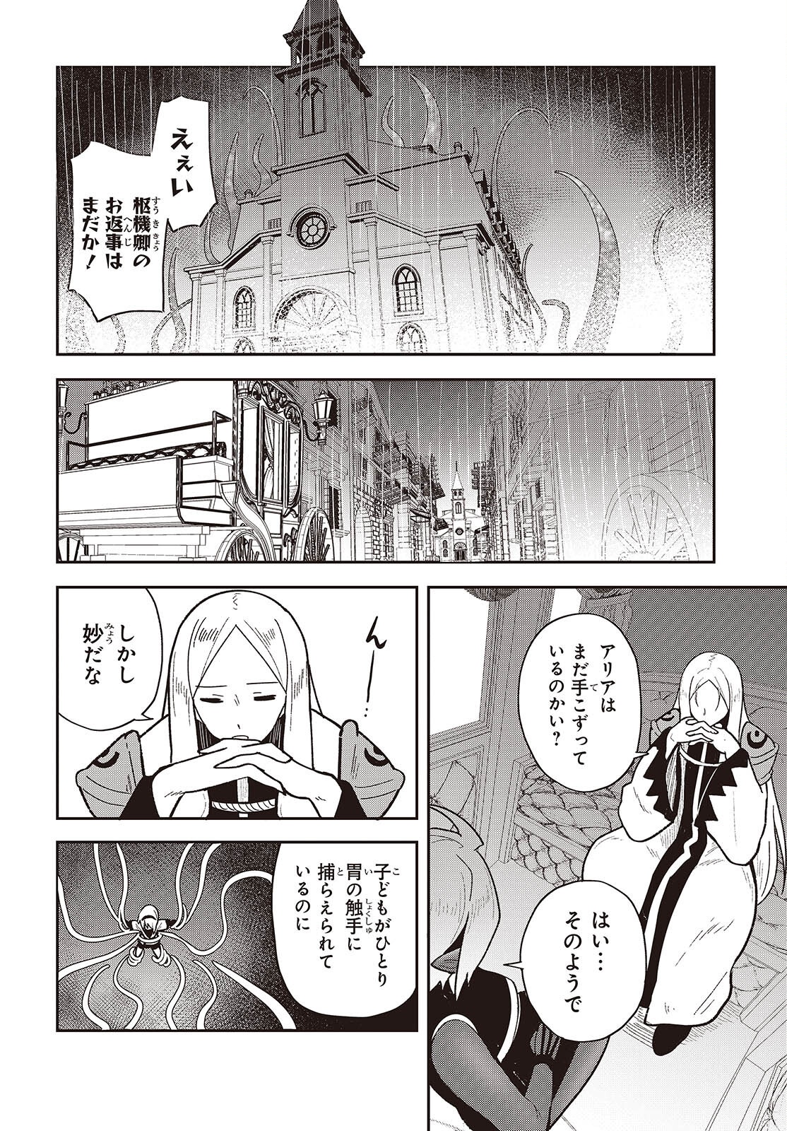 転生してあらゆるモノに好かれながら異世界で好きな事をして生きて行く 第18話 - Page 16