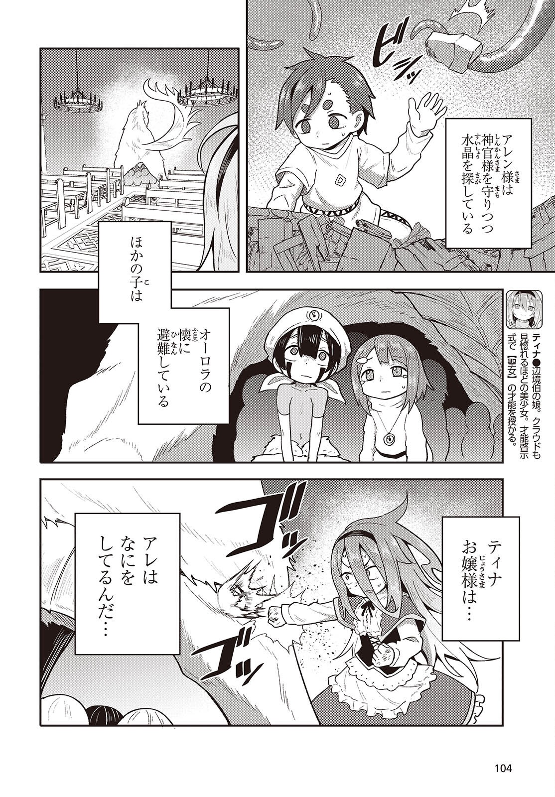 転生してあらゆるモノに好かれながら異世界で好きな事をして生きて行く 第18話 - Page 20