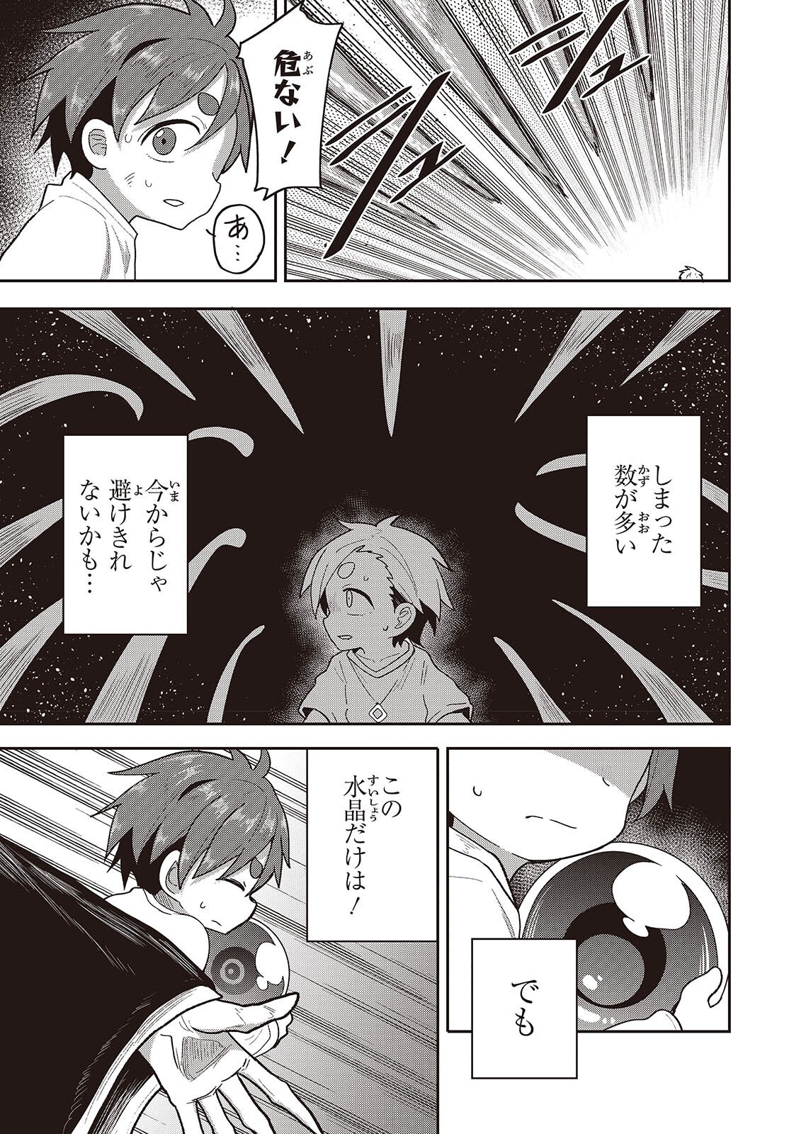 転生してあらゆるモノに好かれながら異世界で好きな事をして生きて行く 第18話 - Page 23