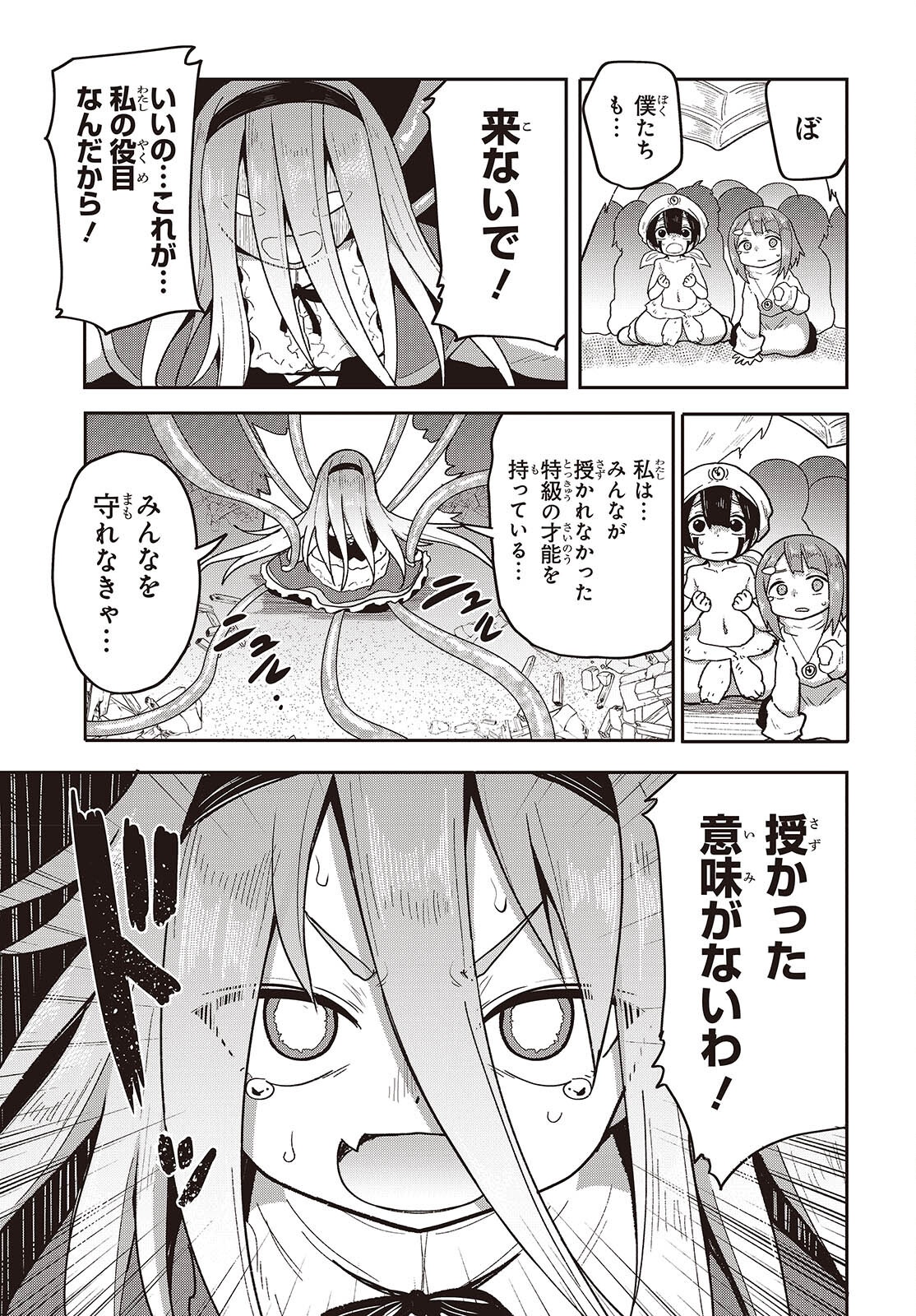 転生してあらゆるモノに好かれながら異世界で好きな事をして生きて行く 第18話 - Page 27