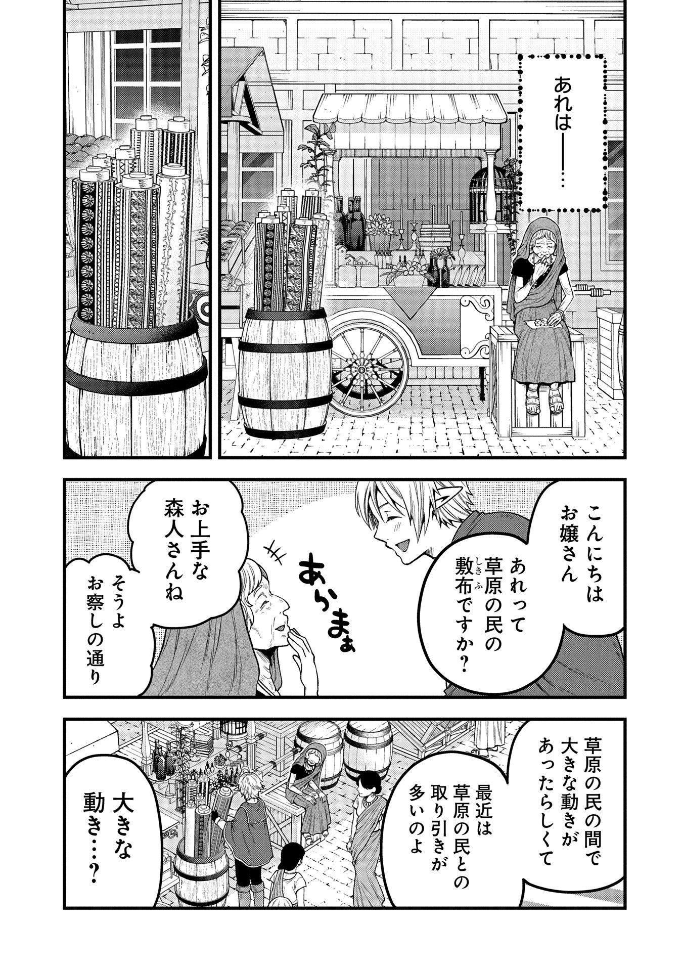 転生してハイエルフになりましたが、スローライフは120年で飽きました 第35話 - Page 15