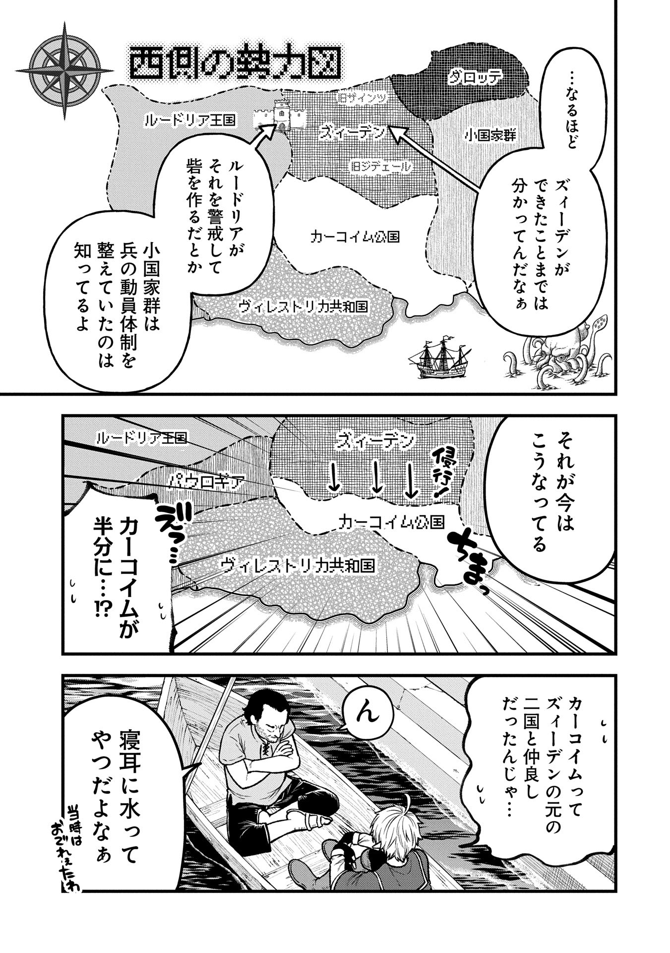 転生してハイエルフになりましたが、スローライフは120年で飽きました 第35話 - Page 23