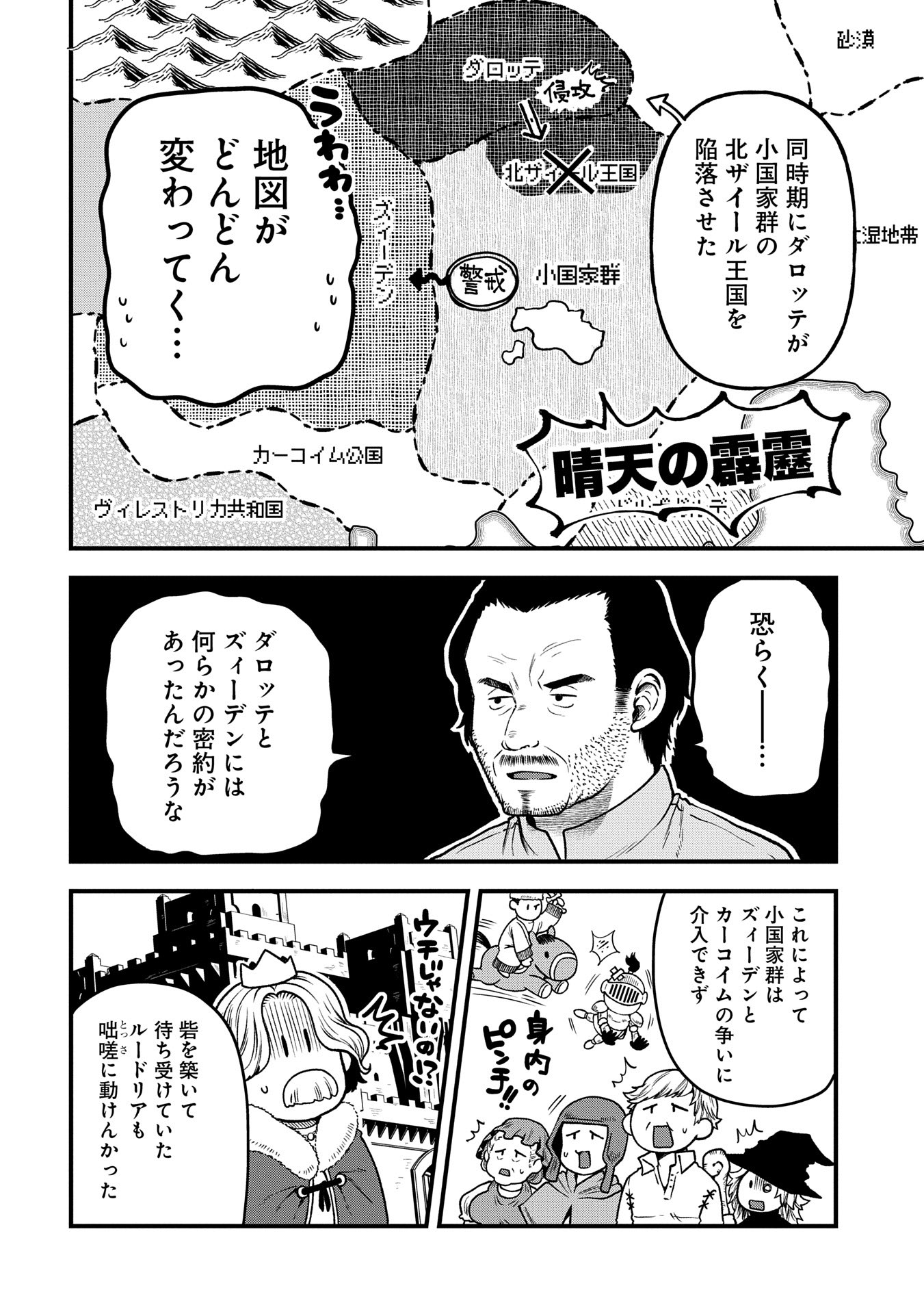 転生してハイエルフになりましたが、スローライフは120年で飽きました 第35話 - Page 24