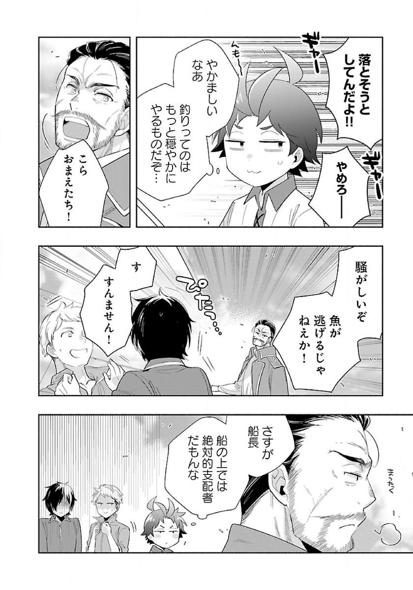 転生して田舎でスローライフをおくりたい 第76話 - Page 12