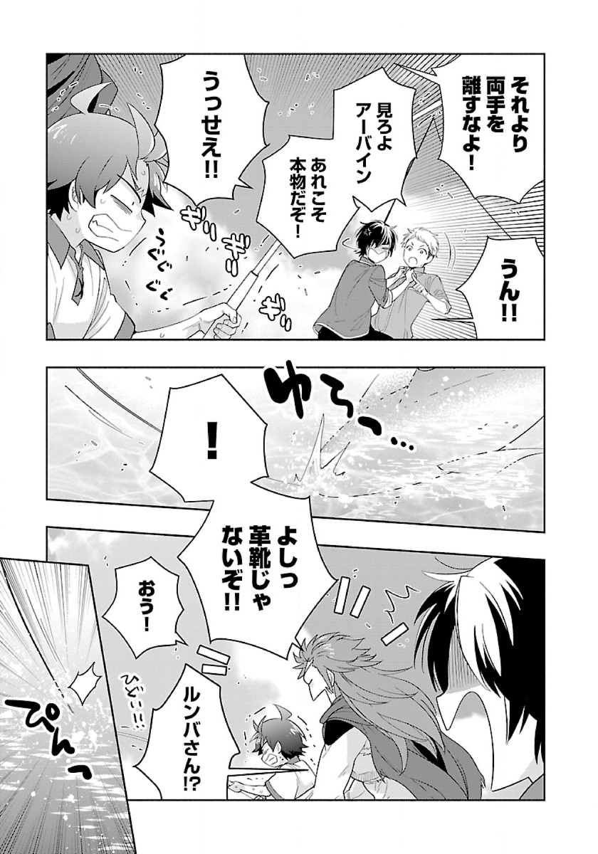 転生して田舎でスローライフをおくりたい 第76話 - Page 15