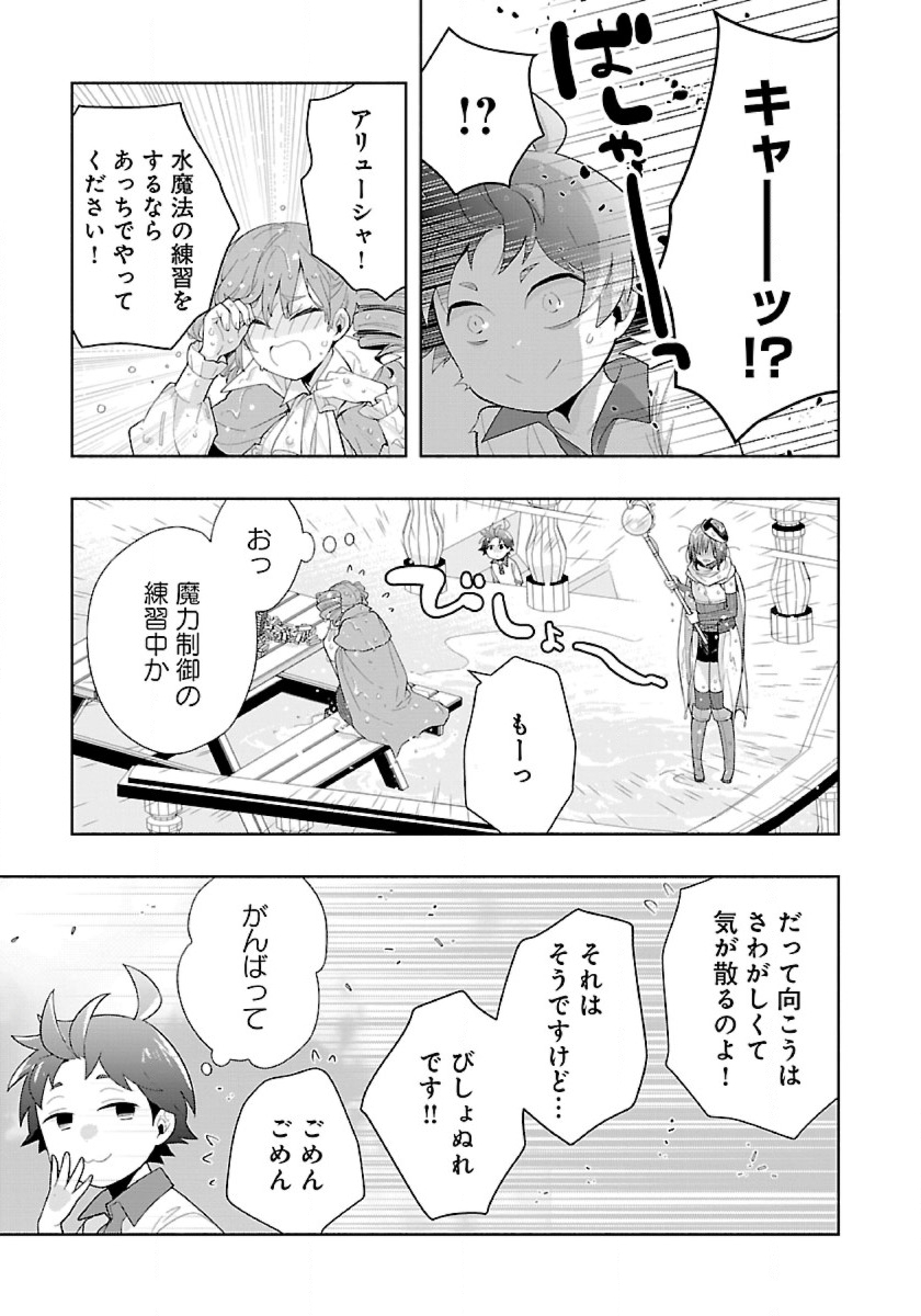 転生して田舎でスローライフをおくりたい 第77話 - Page 3