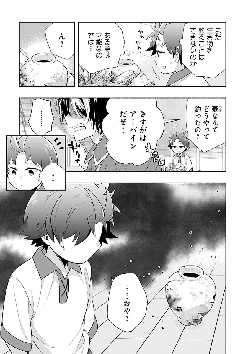 転生して田舎でスローライフをおくりたい 第77話 - Page 5