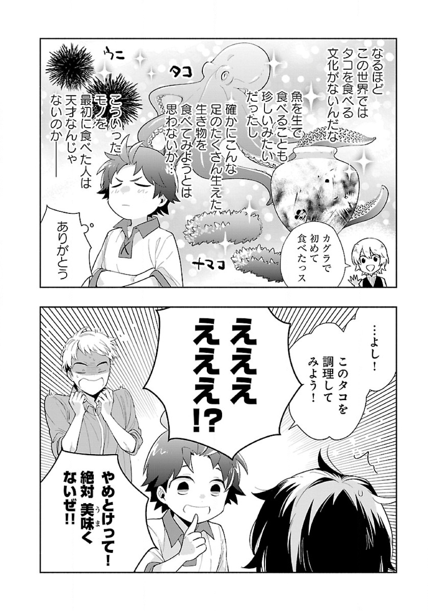 転生して田舎でスローライフをおくりたい 第77話 - Page 10