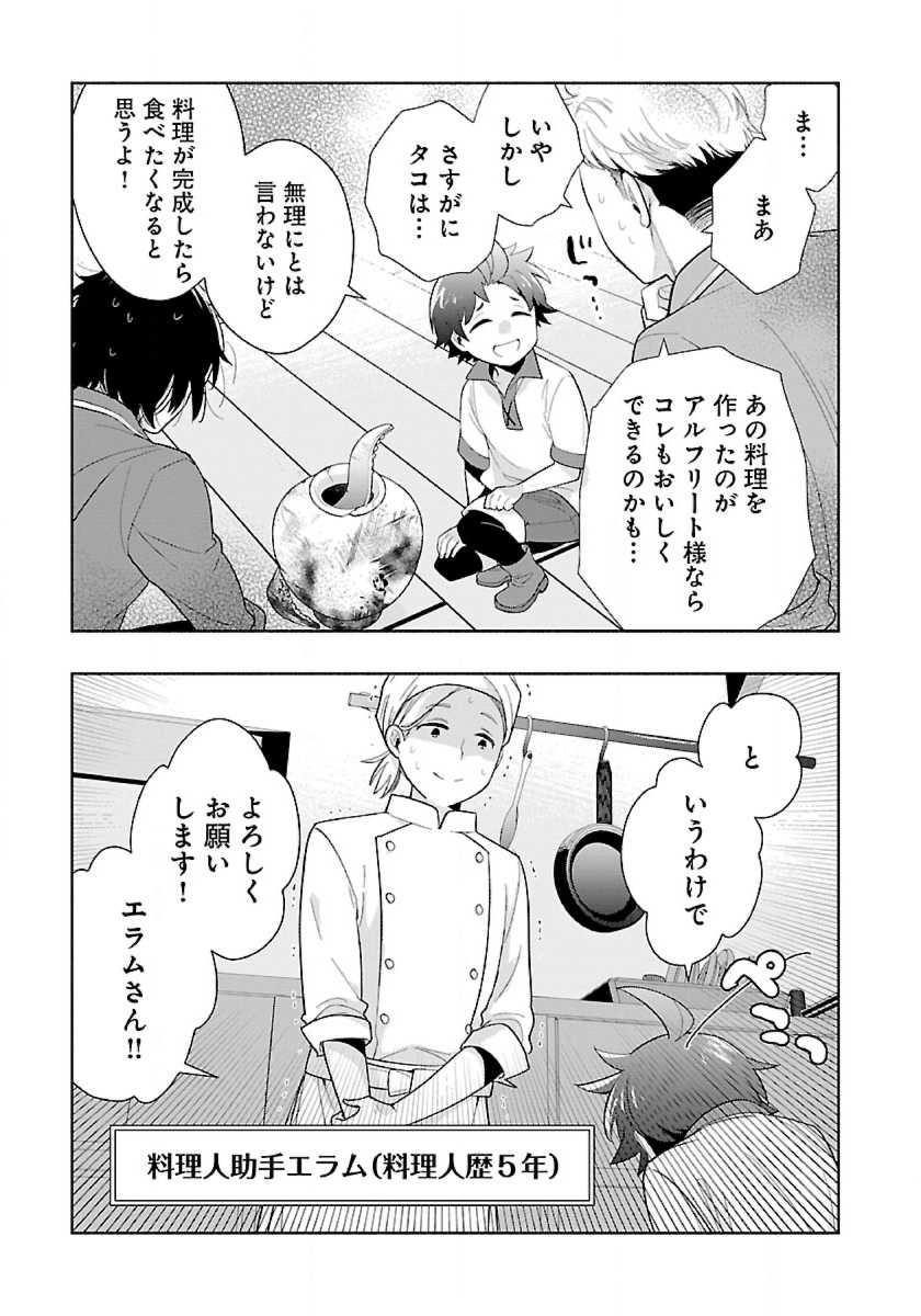 転生して田舎でスローライフをおくりたい 第77話 - Page 13