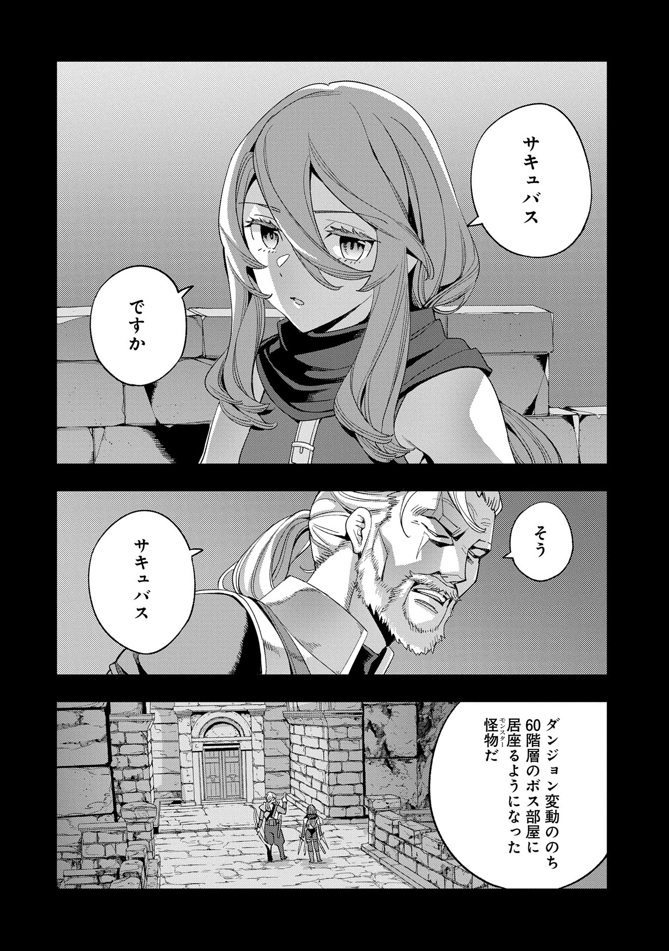 転生してから40年。そろそろ、おじさんも恋がしたい。 第35話 - Page 2