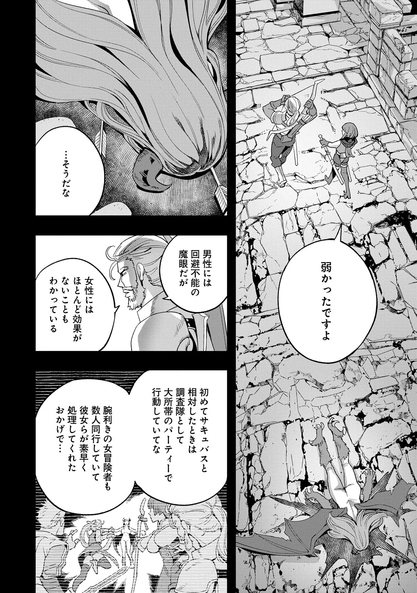 転生してから40年。そろそろ、おじさんも恋がしたい。 第35話 - Page 4