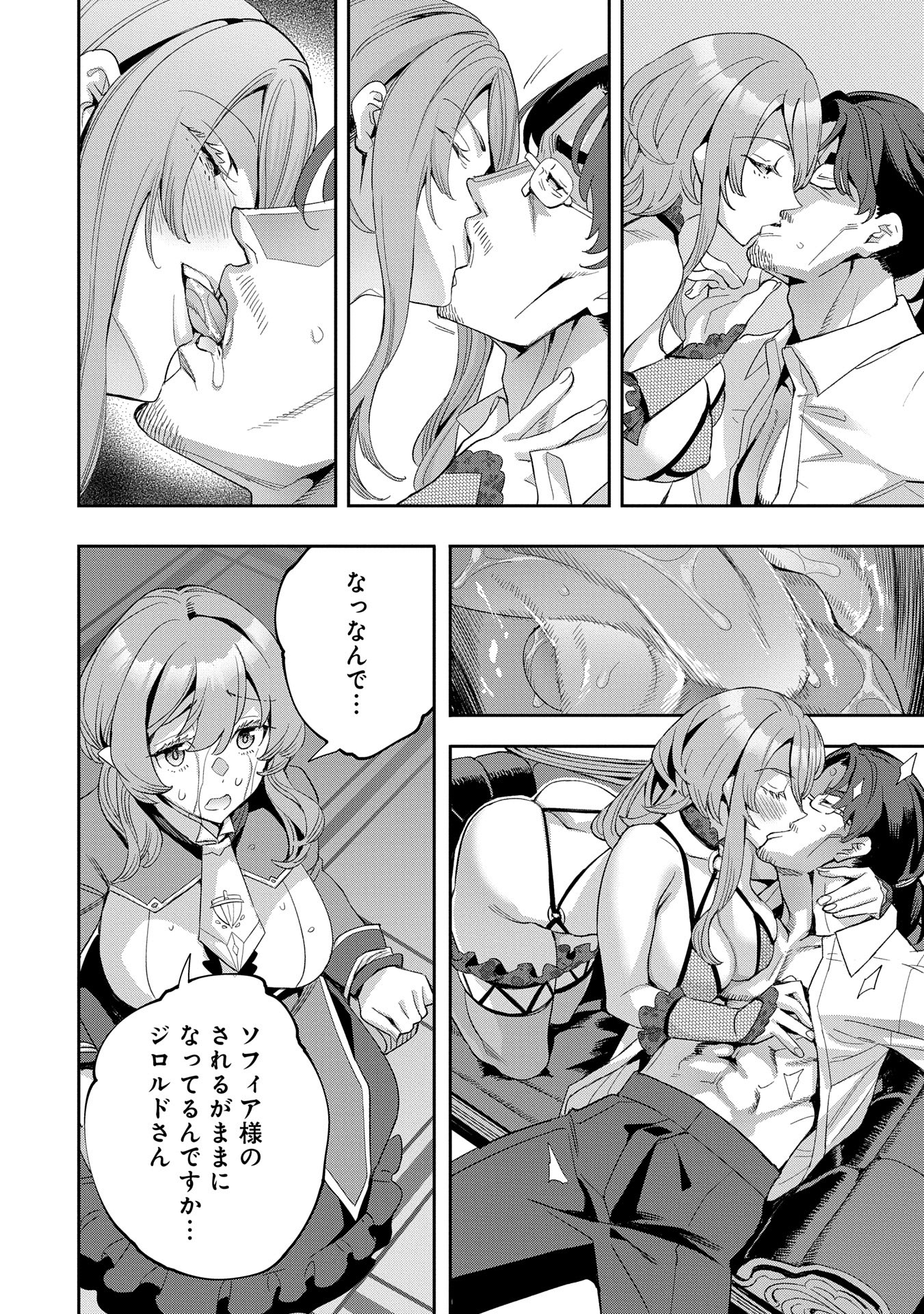 転生してから40年。そろそろ、おじさんも恋がしたい。 第35話 - Page 10