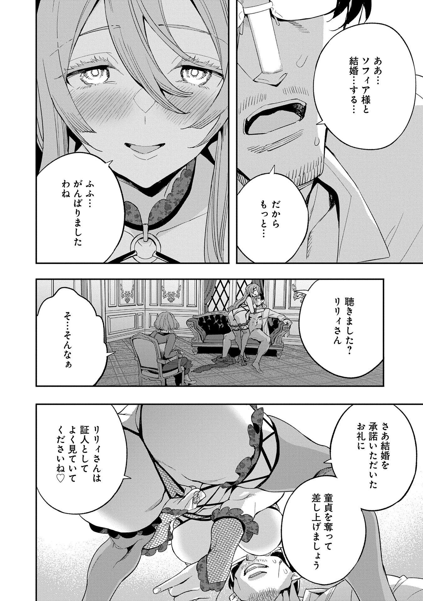 転生してから40年。そろそろ、おじさんも恋がしたい。 第35話 - Page 20