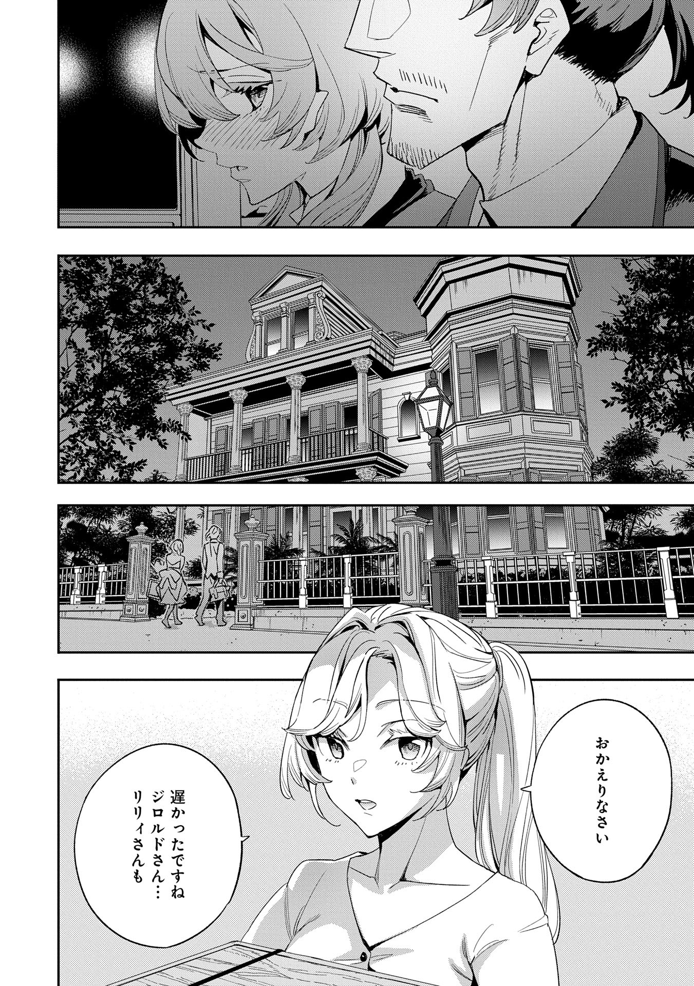 転生してから40年。そろそろ、おじさんも恋がしたい。 第35話 - Page 24