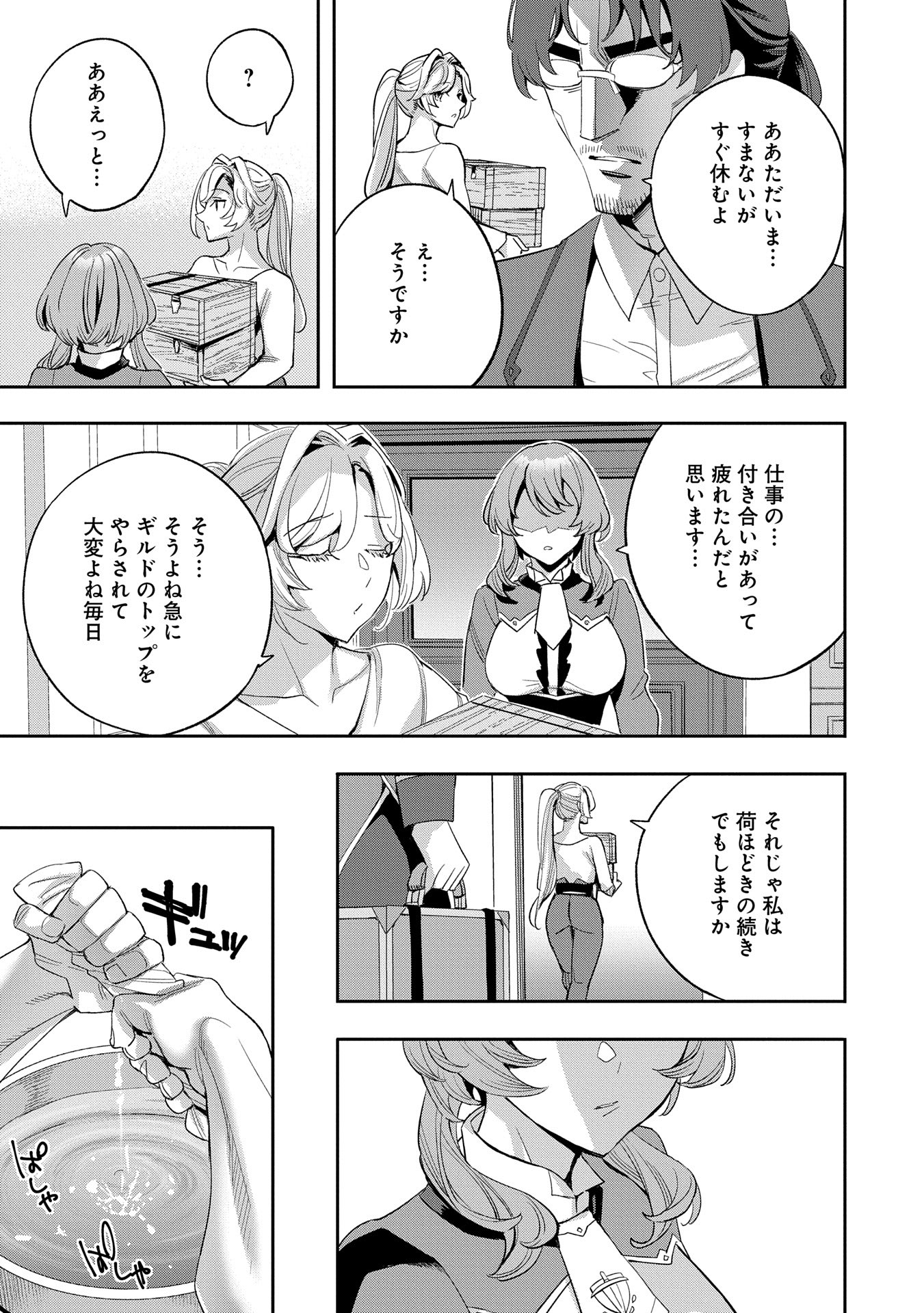 転生してから40年。そろそろ、おじさんも恋がしたい。 第35話 - Page 25