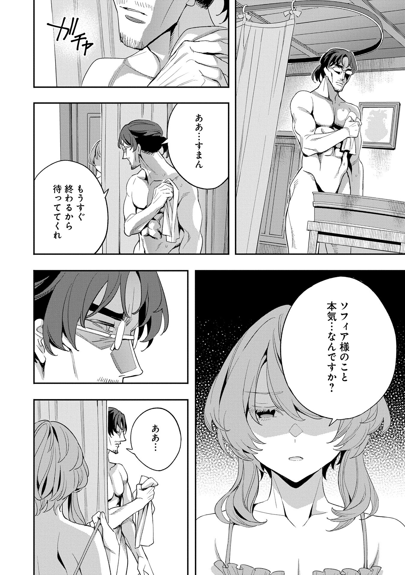 転生してから40年。そろそろ、おじさんも恋がしたい。 第35話 - Page 26