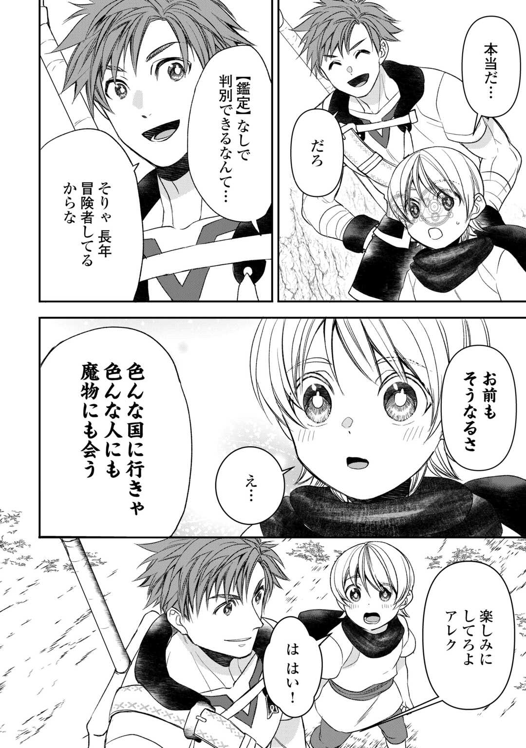 転生しても実家を追い出されたので、今度は自分の意志で生きていきます 第5話 - Page 2