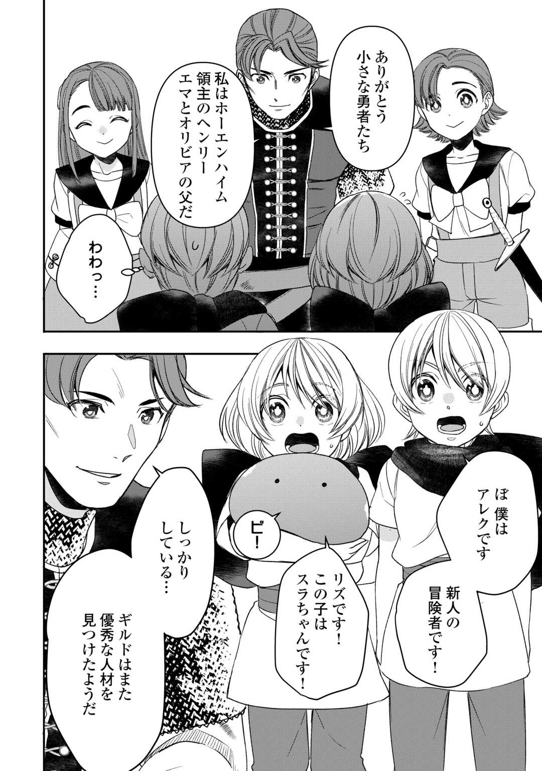 転生しても実家を追い出されたので、今度は自分の意志で生きていきます 第5話 - Page 6