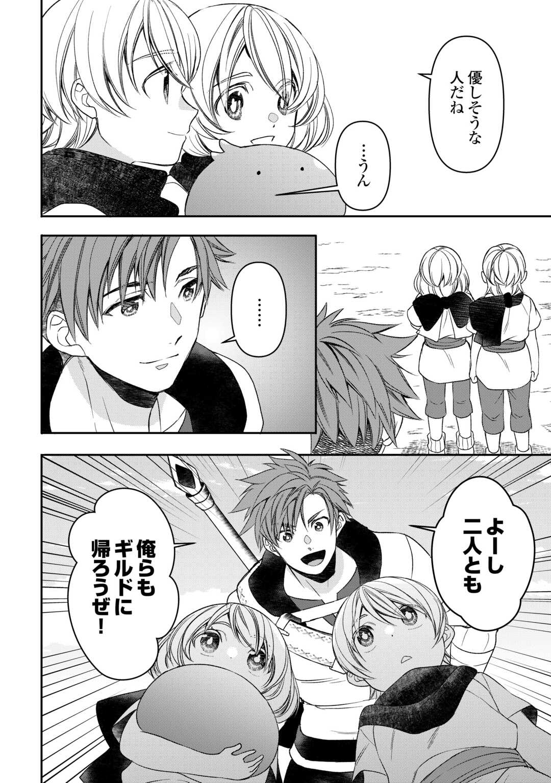 転生しても実家を追い出されたので、今度は自分の意志で生きていきます 第5話 - Page 10