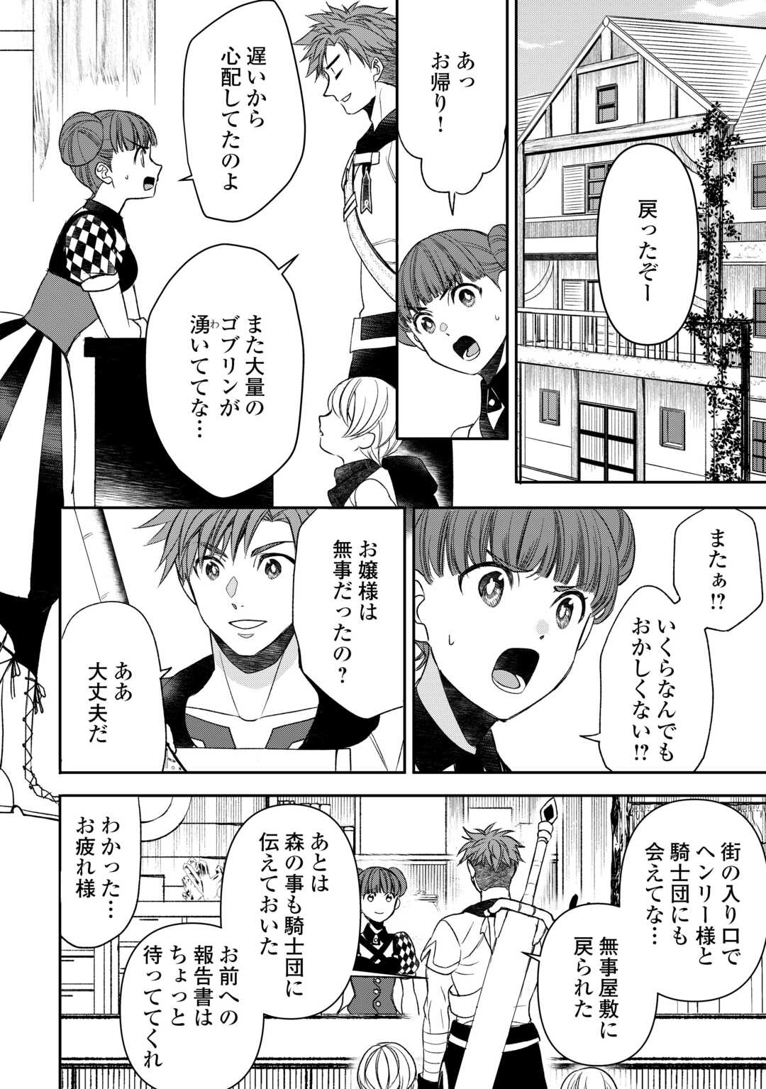 転生しても実家を追い出されたので、今度は自分の意志で生きていきます 第5話 - Page 12