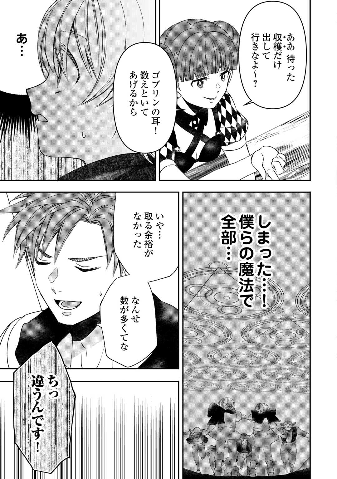 転生しても実家を追い出されたので、今度は自分の意志で生きていきます 第5話 - Page 13