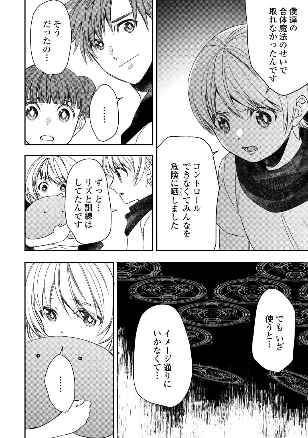 転生しても実家を追い出されたので、今度は自分の意志で生きていきます 第5話 - Page 14