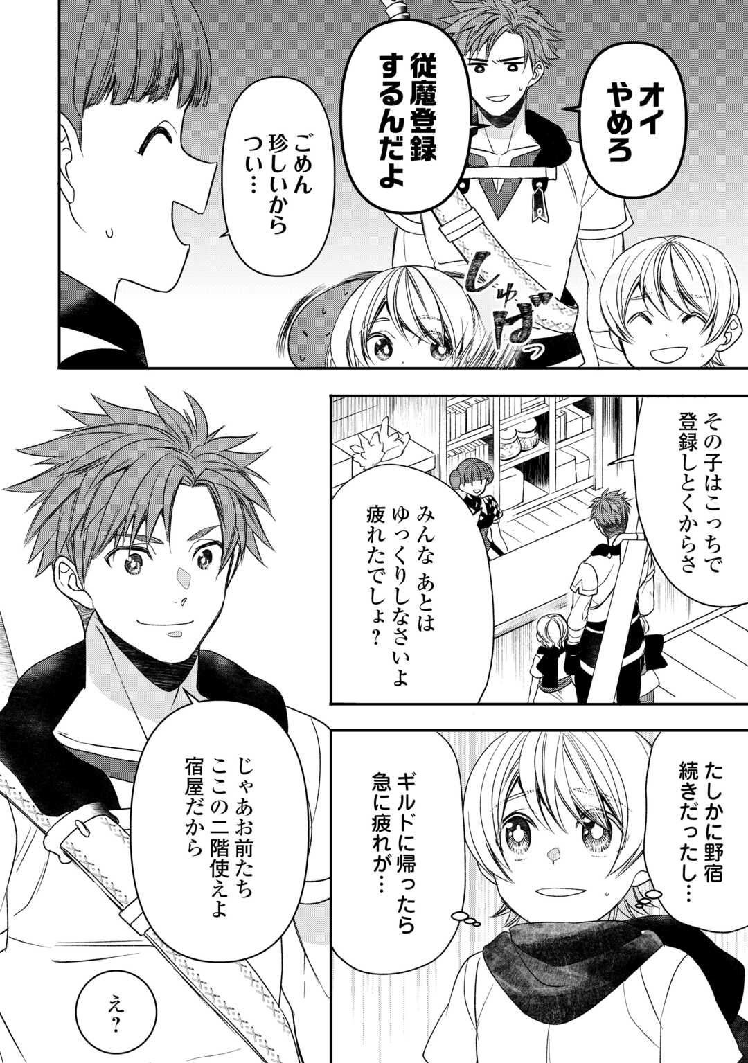 転生しても実家を追い出されたので、今度は自分の意志で生きていきます 第5話 - Page 18