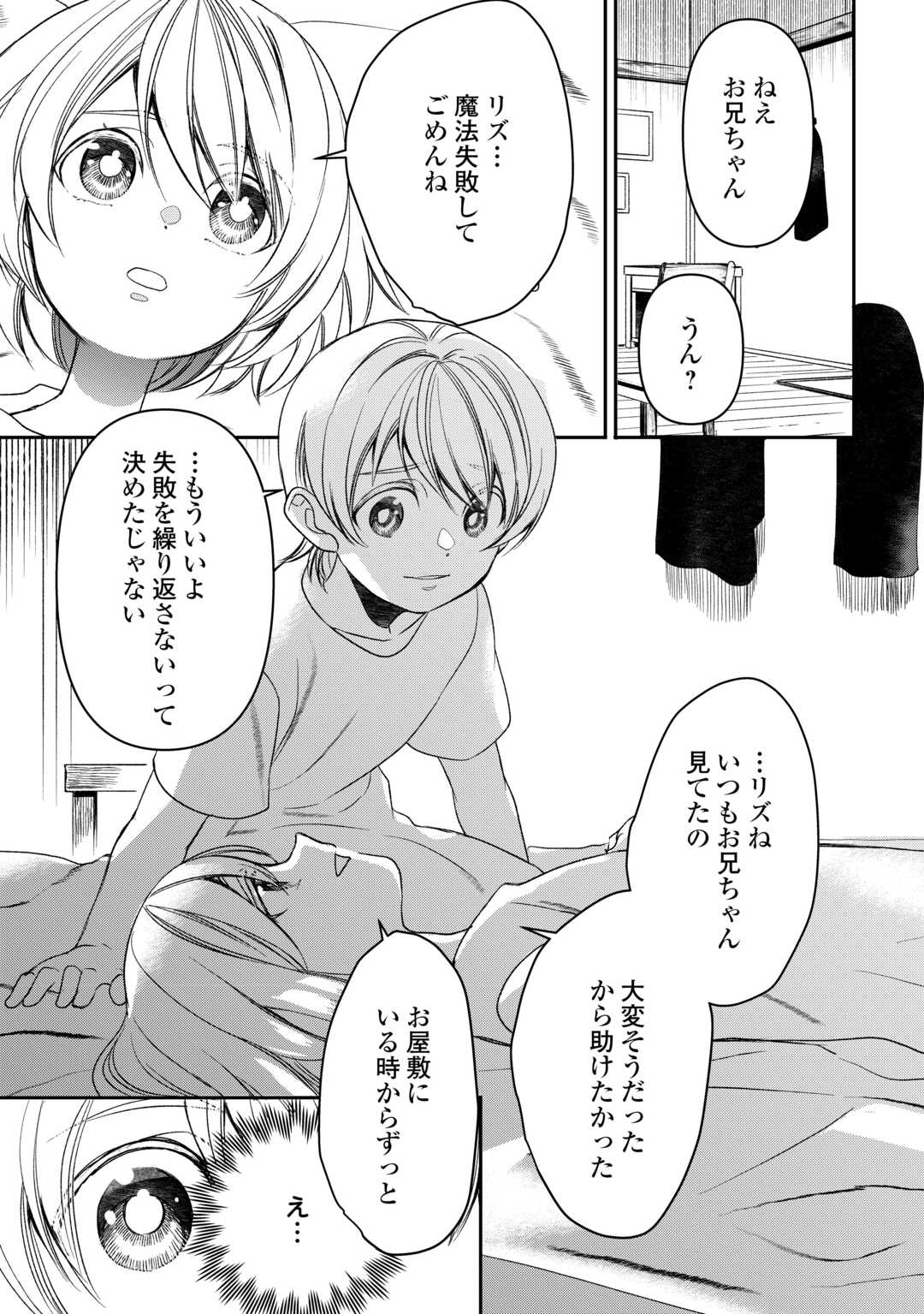 転生しても実家を追い出されたので、今度は自分の意志で生きていきます 第5話 - Page 23